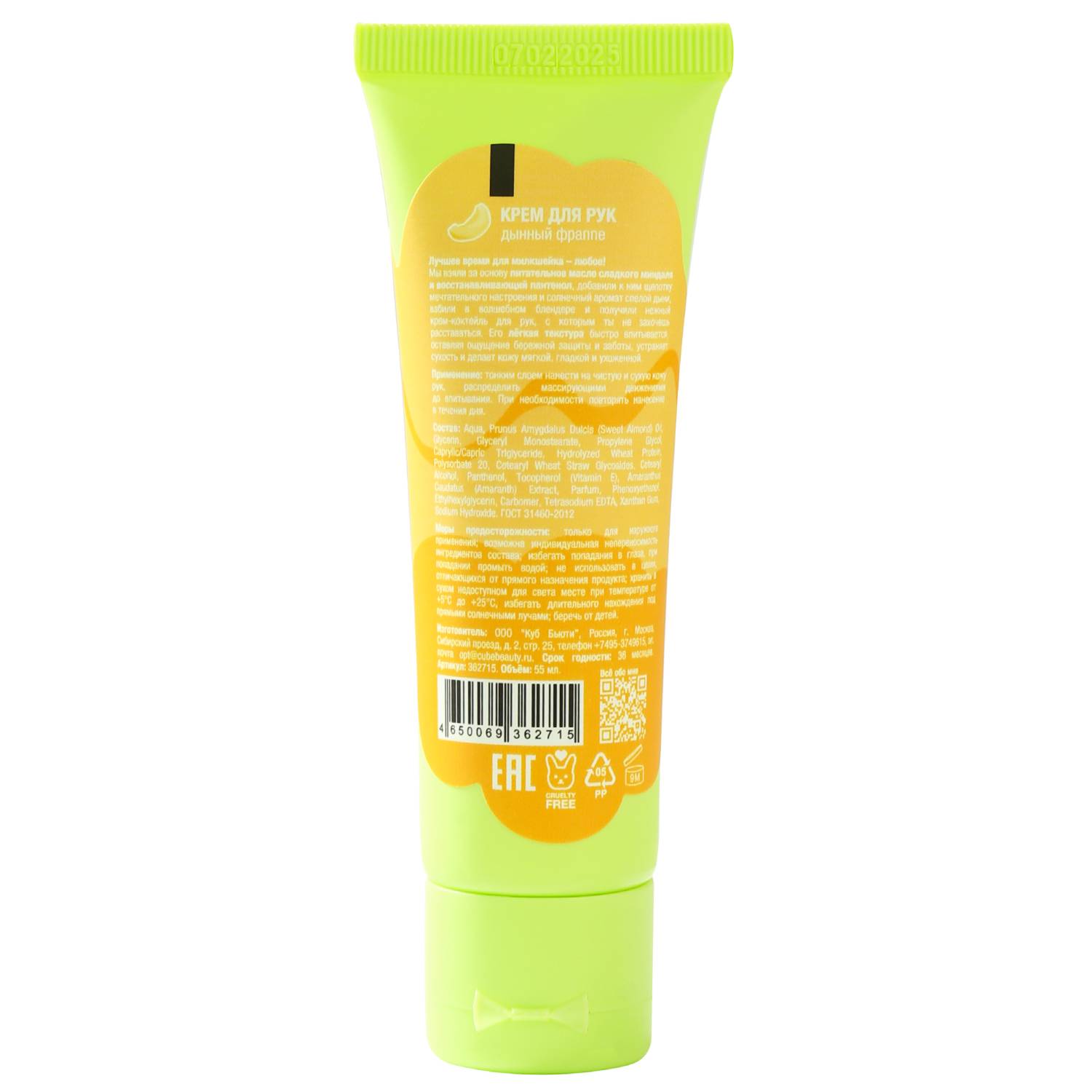 Ит Май Крем для рук 