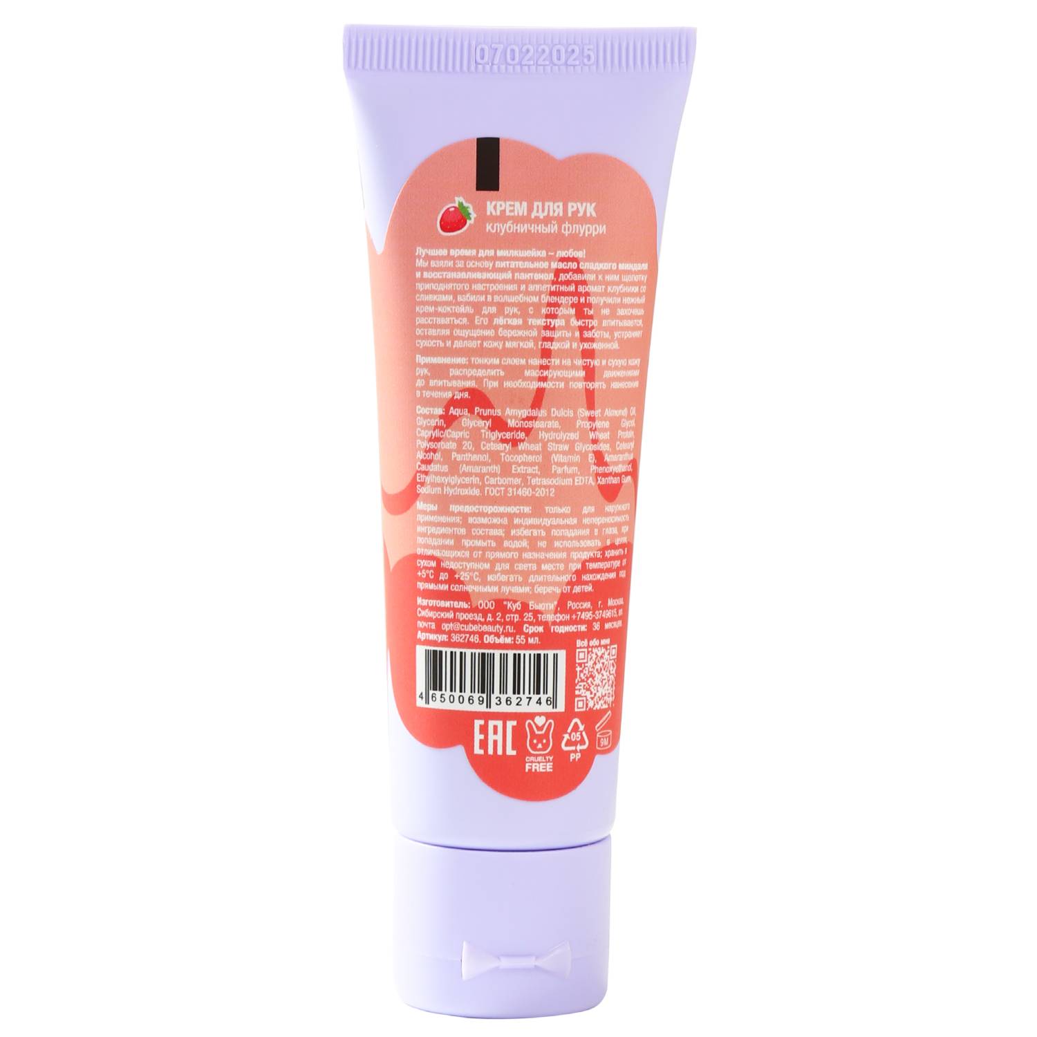 Ит Май Крем для рук 