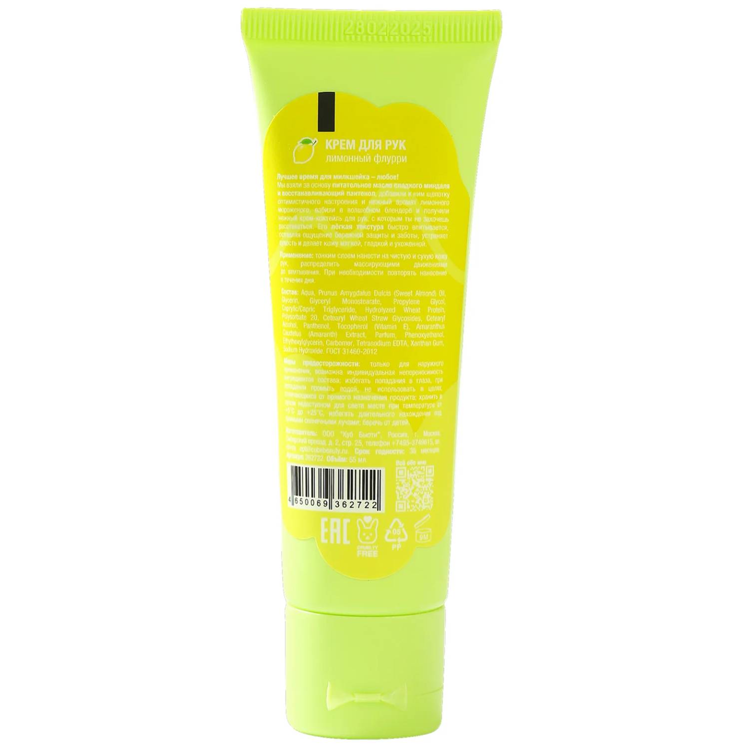 Ит Май Крем для рук 