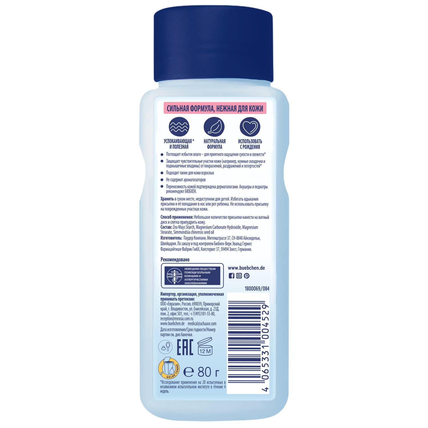 Бюбхен Детская присыпка для чувствительной кожи, 80 г (Bubchen, Базовая серия) фото 1