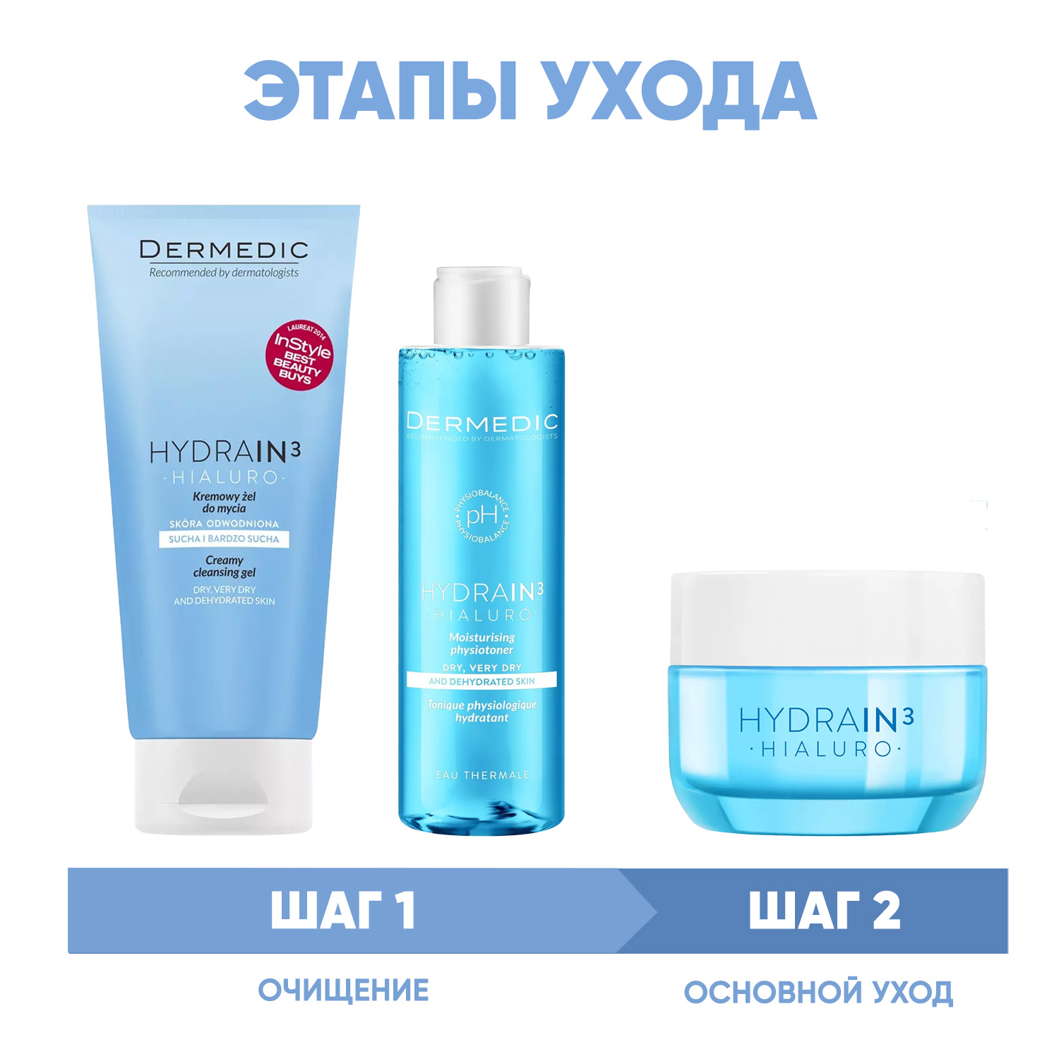 Дермедик Программа Hydrain очищение и основной уход: гель 200 мл + тоник 200 мл + крем 50 г (Dermedic, Hydrain) Дермедик Программа Hydrain очищение и основной уход: гель 200 мл + тоник 200 мл + крем 50 г (Dermedic, Hydrain) фото 1