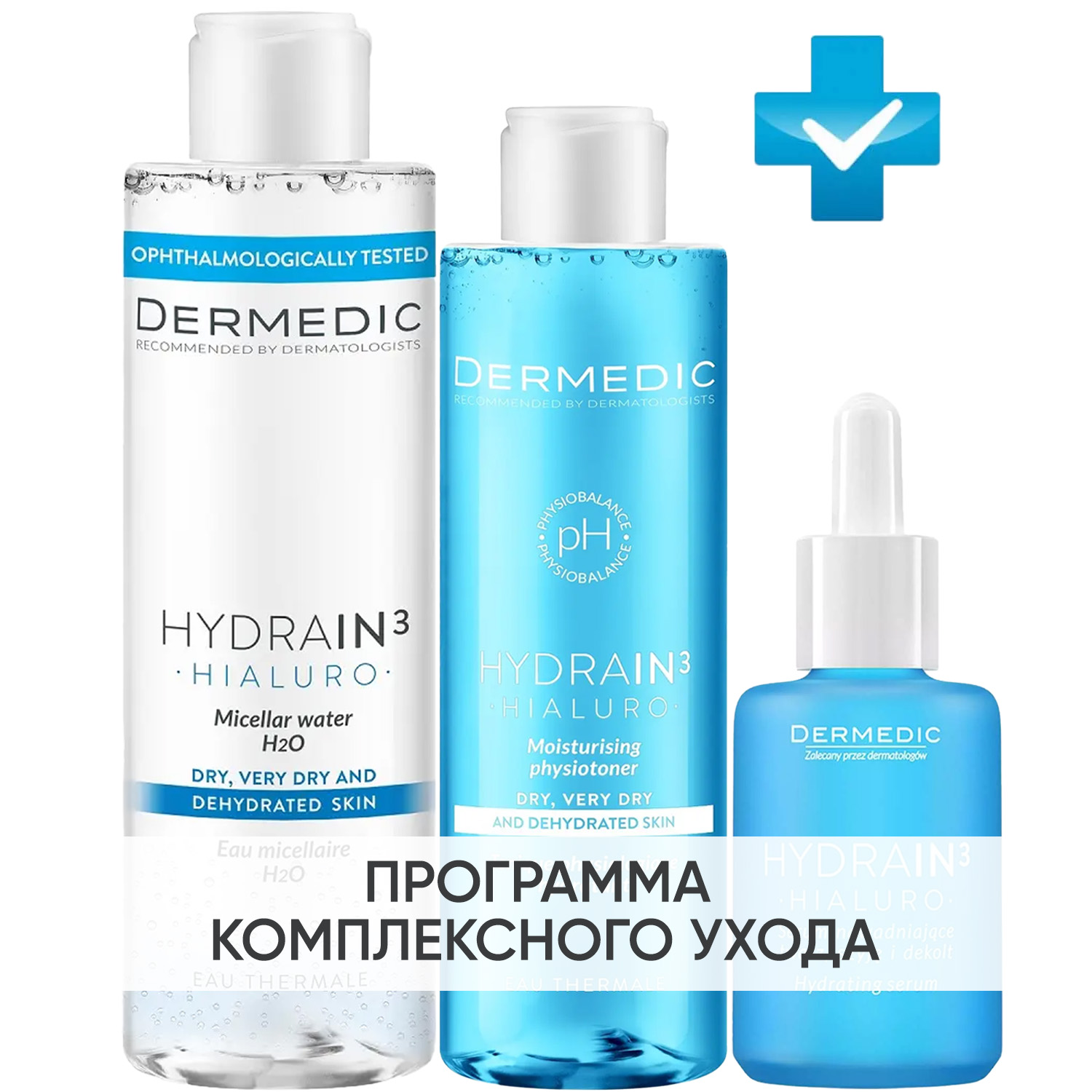 Дермедик Программа Hydrain очищение и основной уход: мицеллярная вода 200 мл + тоник 200 мл +  сыворотка 30 мл (Dermedic, Hydrain) фото 0