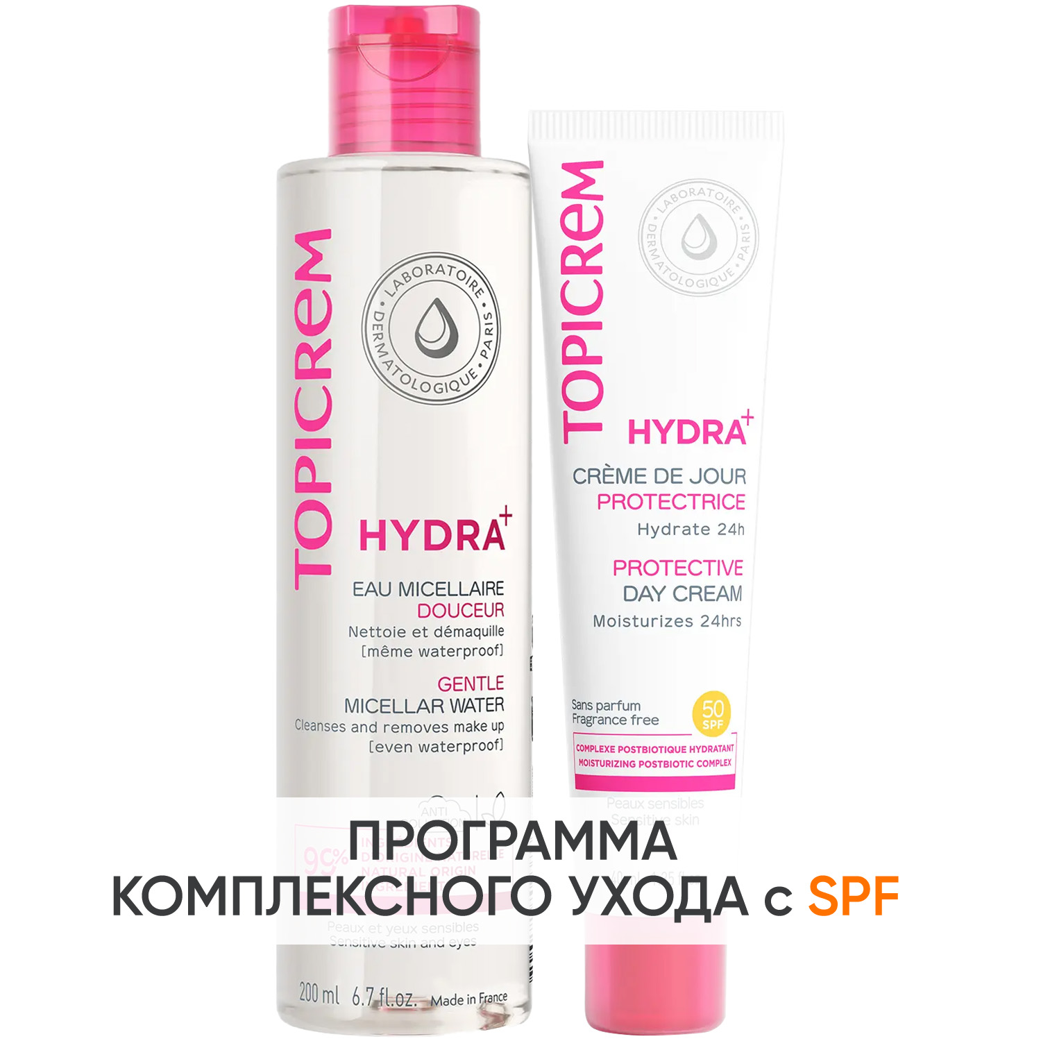 Топикрем Программа Hydra очищение и основной уход: мицеллярная вода 200 мл + крем SPF50 40 мл (Topicrem, Hydra+ Чувствительная кожа лица) фото 0