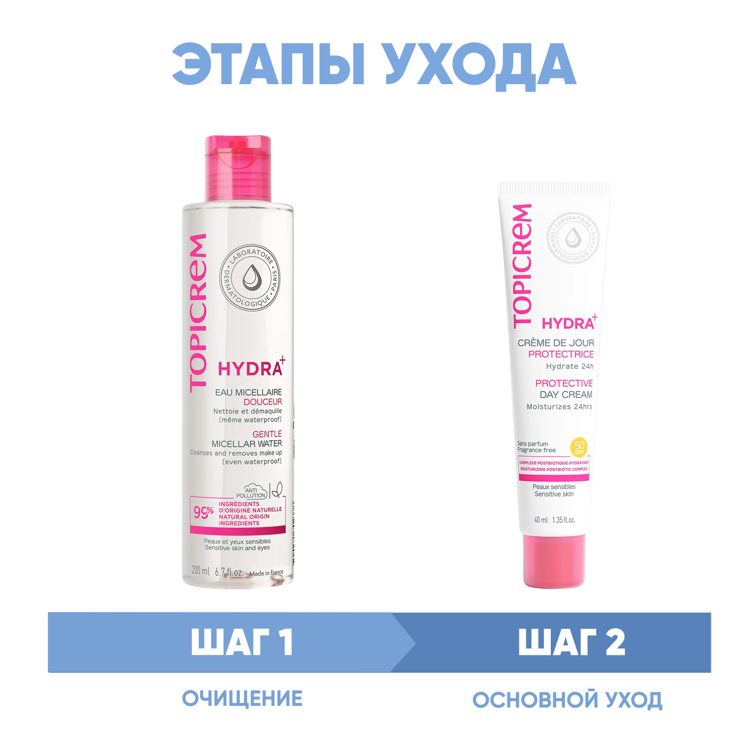 Топикрем Программа Hydra очищение и основной уход: мицеллярная вода 200 мл + крем SPF50 40 мл (Topicrem, Hydra+ Чувствительная кожа лица) Топикрем Программа Hydra очищение и основной уход: мицеллярная вода 200 мл + крем SPF50 40 мл (Topicrem, Hydra+ Чувствительная кожа лица) фото 1