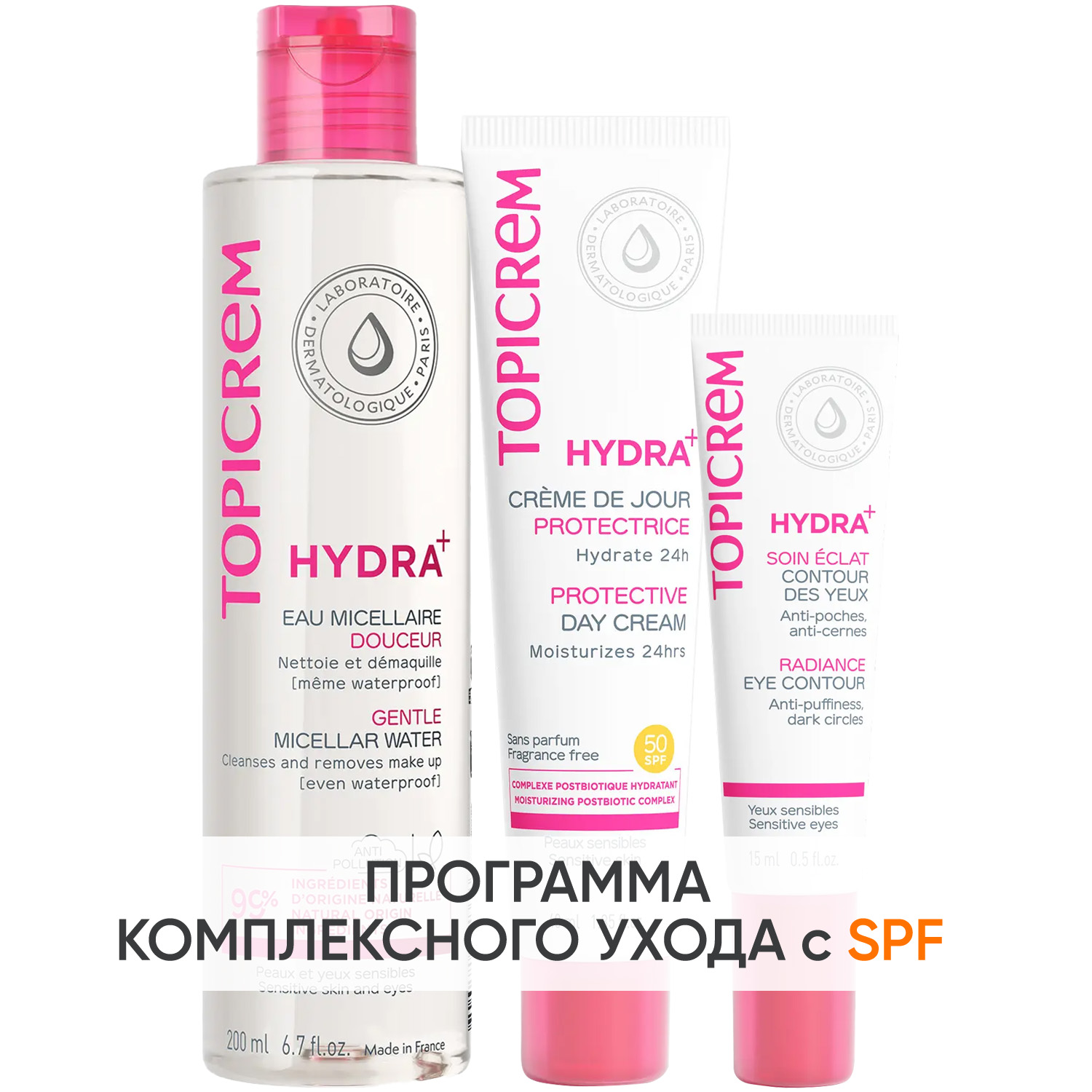 Топикрем Программа Hydra комплексный уход: мицеллярная вода 200 мл + крем SPF50 40 мл + крем для век 15 мл (Topicrem, Hydra+ Чувствительная кожа лица) фото 0