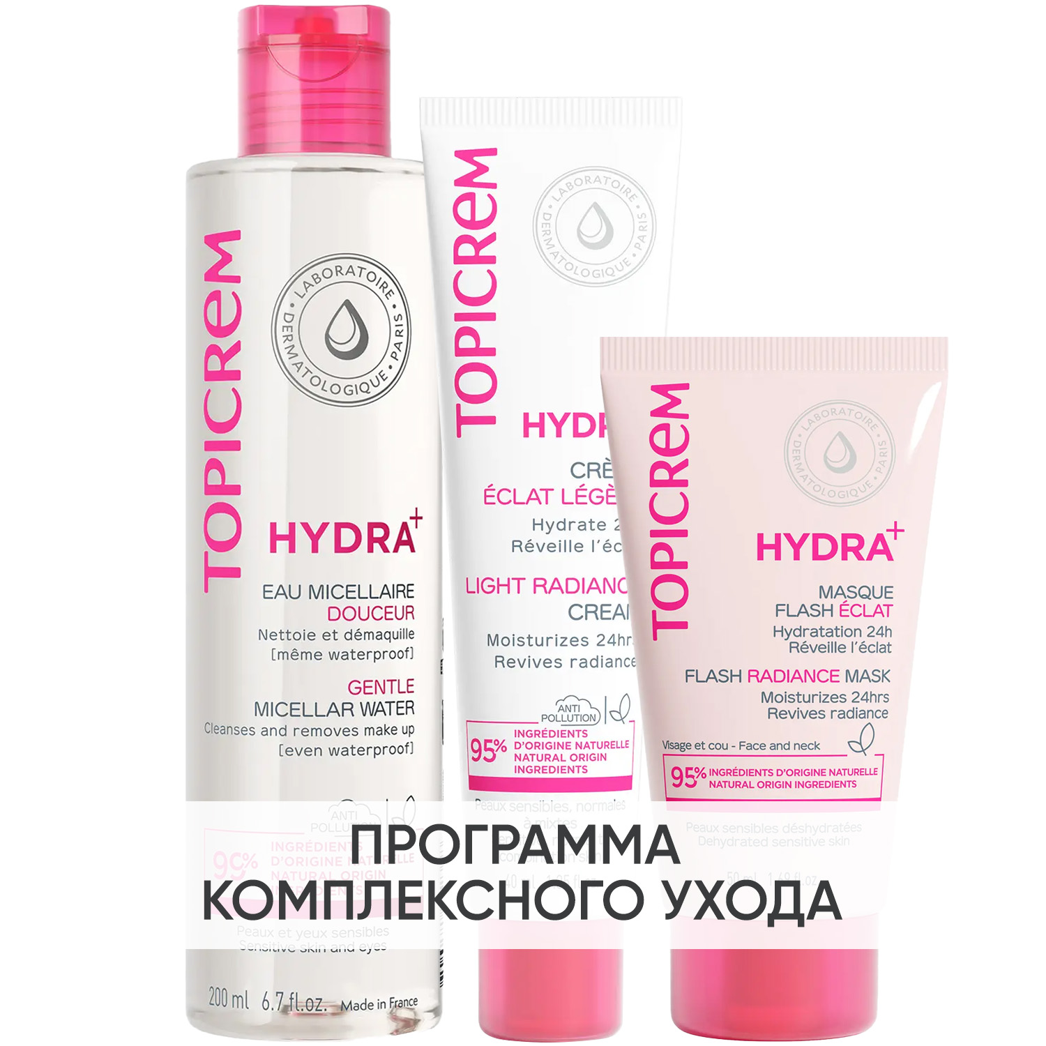 Топикрем Программа Hydra комплексный уход: мицеллярная вода 200 мл + крем 40 мл + маска 50 мл (Topicrem, Hydra+ Чувствительная кожа лица) фото 0