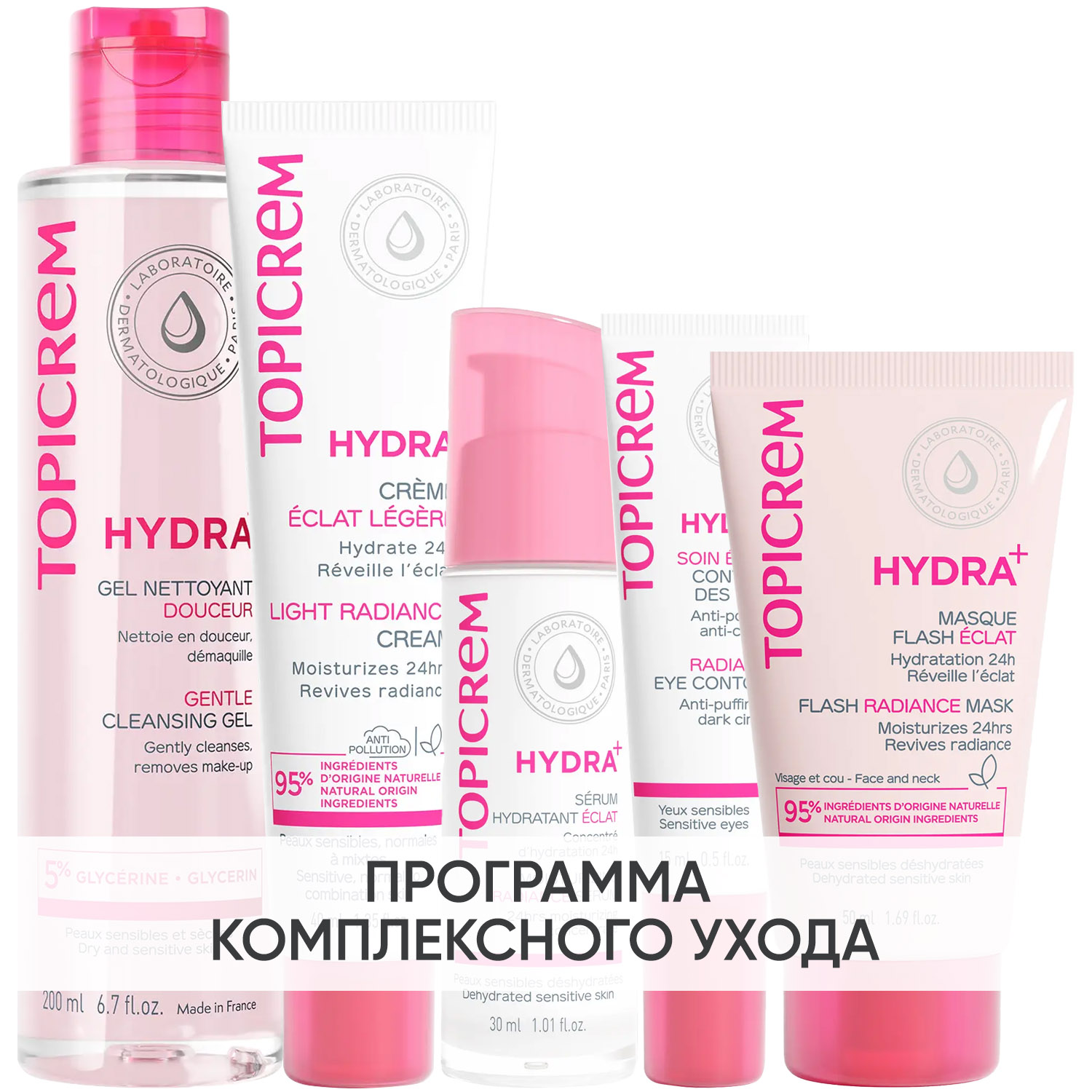Топикрем Программа Hydra комплексный уход: гель 200 мл + крем 40 мл + сыворотка 30 мл + крем для век 15 мл + маска 50 мл (Topicrem, Hydra+ Чувствительная кожа лица) фото 0
