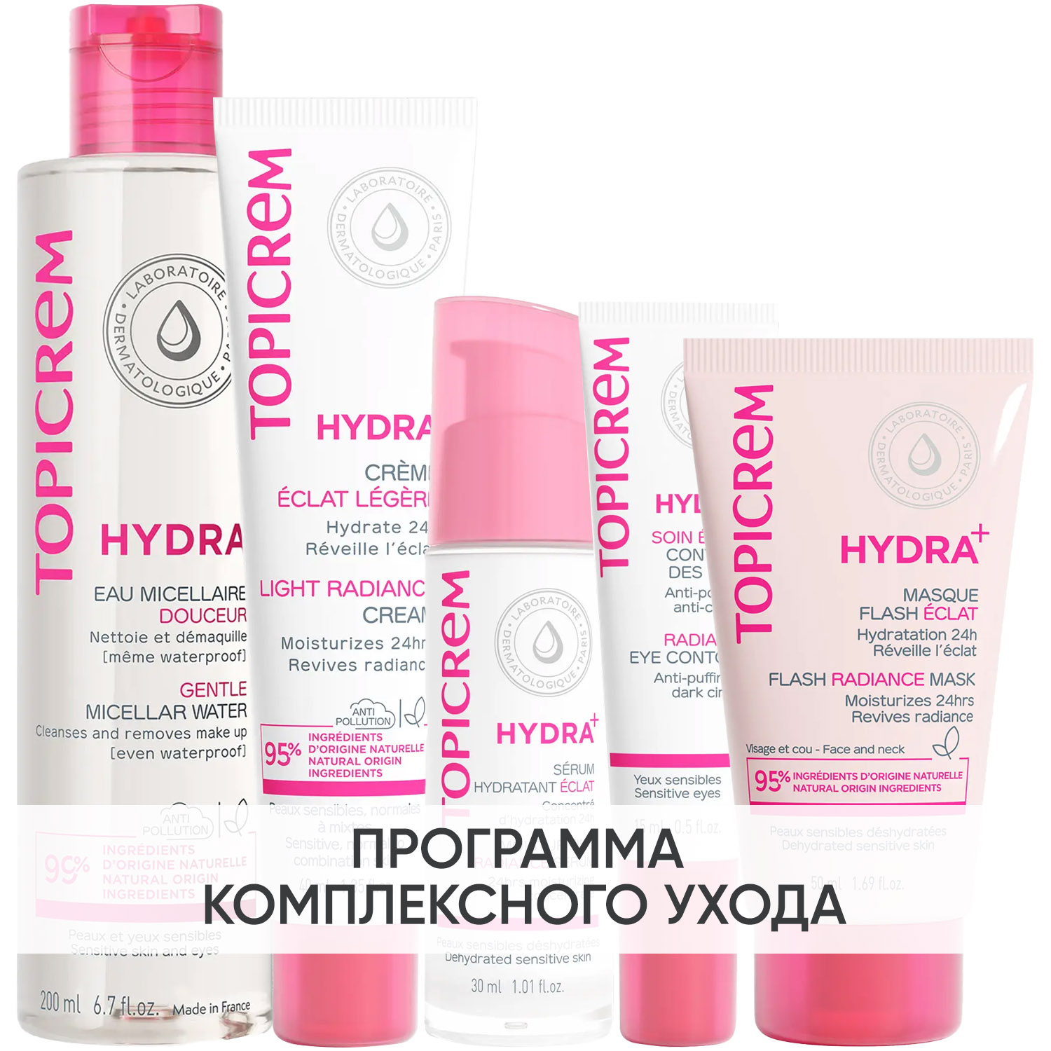 Топикрем Программа Hydra комплексный уход: мицеллярная вода 200 мл + крем 40 мл + сыворотка 30 мл + + крем для век 15 мл + маска 50 мл (Topicrem, Hydra+ Чувствительная кожа лица) фото 0