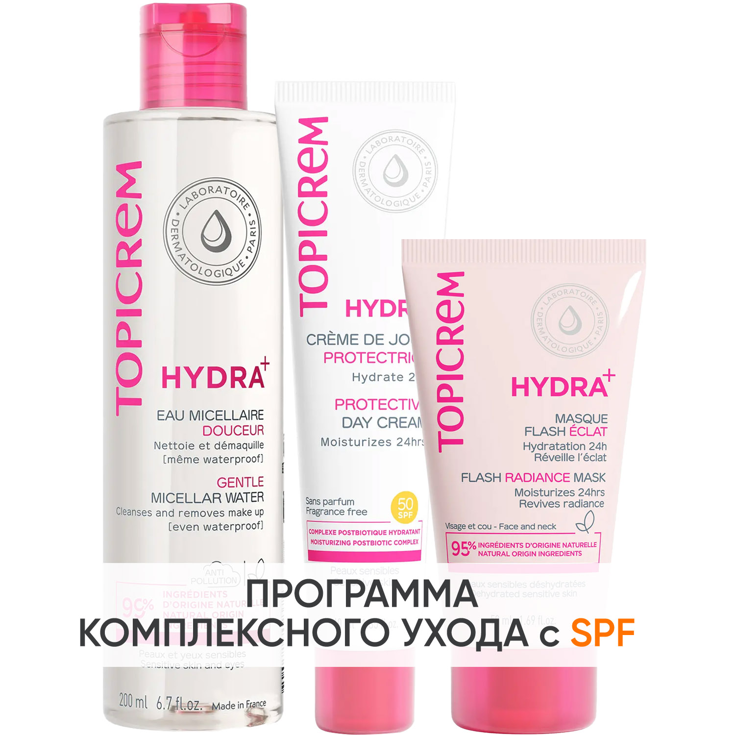 Топикрем Программа Hydra комплексный уход: мицеллярная вода 200 мл + крем SPF50 40 мл + маска 50 мл (Topicrem, Hydra+ Чувствительная кожа лица) фото 0