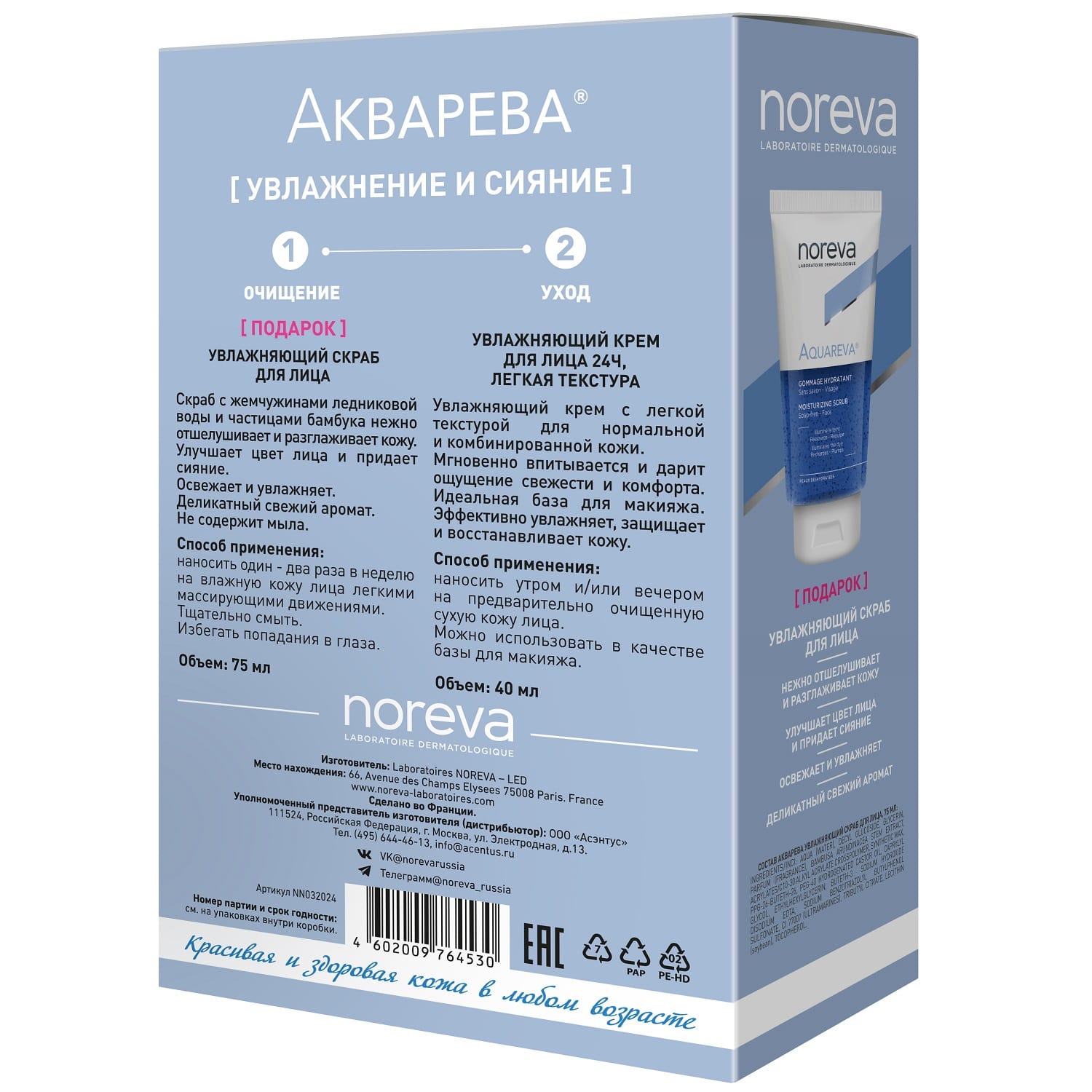 Норева Набор 