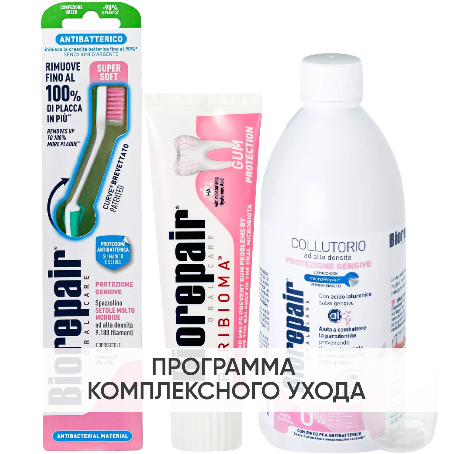 Биорепейр Программа Peribioma комплексный уход: зубная щетка + зубная паста 75 мл + ополаскиватель 500 мл (Biorepair, Peribioma) фото 0