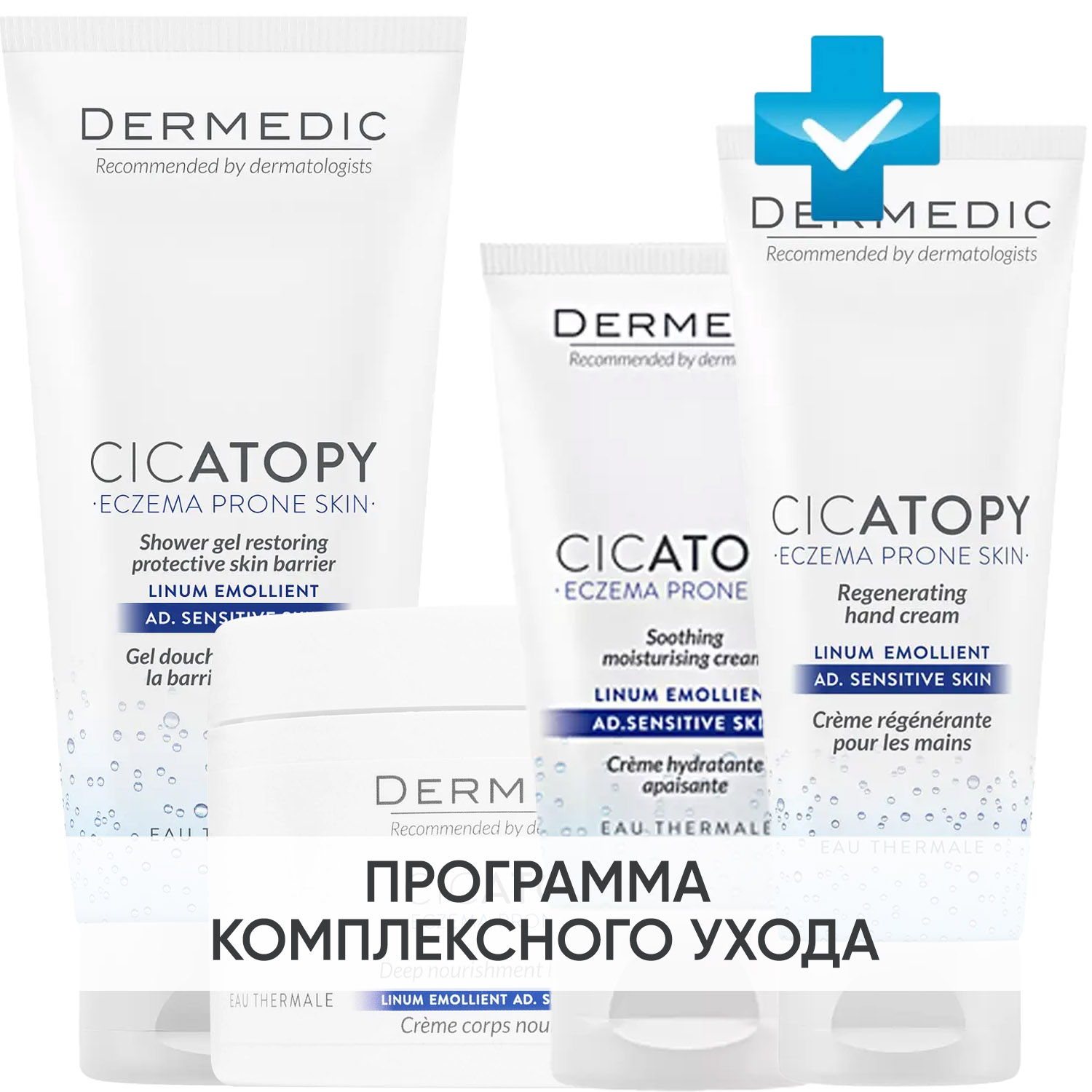 Дермедик Программа Cicatopy комплексный уход: гель для душа 200 мл + крем для тела 225 мл + крем для лица 50 мл+ крем для рук 75 мл (Dermedic, Cicatopy) фото 0