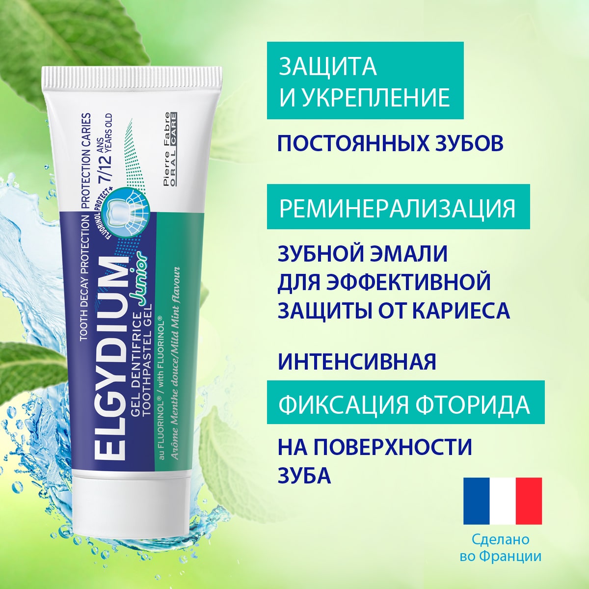 Эльгидиум Детская зубная паста-гель с мягким вкусом мяты для защиты от кариеса 7-12 лет, 50 мл (Elgydium, Kids & Junior) фото 2