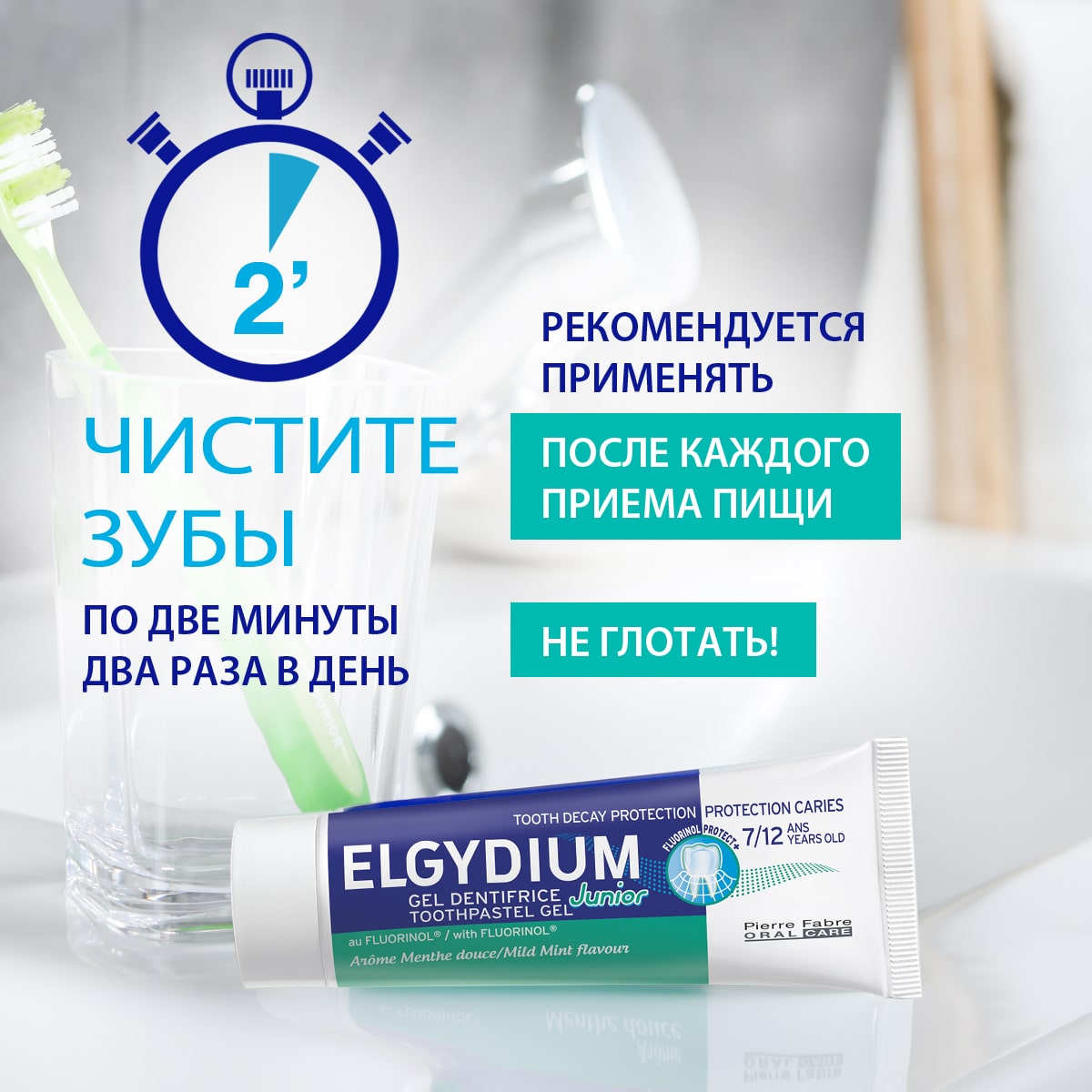 Эльгидиум Детская зубная паста-гель с мягким вкусом мяты для защиты от кариеса 7-12 лет, 50 мл (Elgydium, Kids & Junior) фото 7