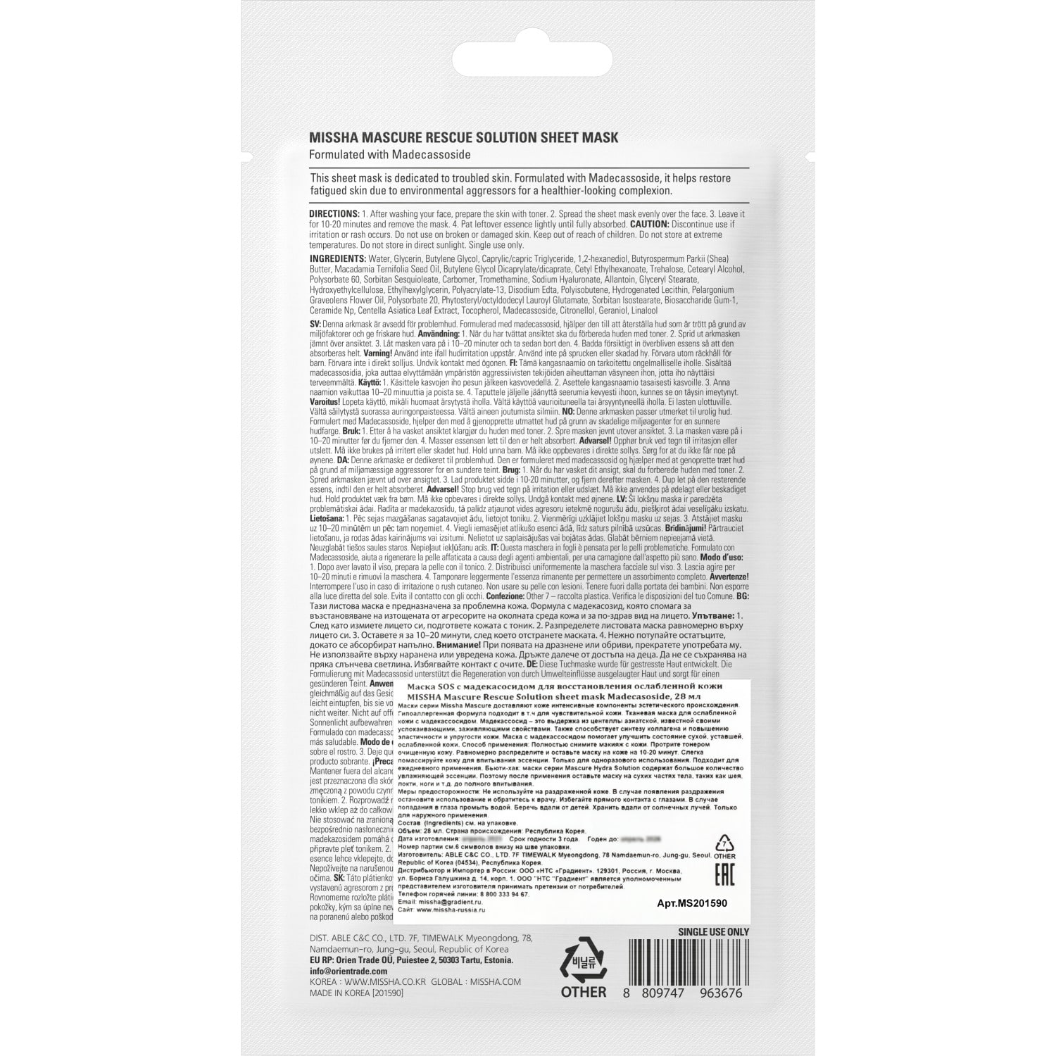 Миша Тканевая маска для лица Mascure Rescue восстанавливающая с мадекасосидом и центеллой азиатской, 28 мл (Missha, Маски) фото 7