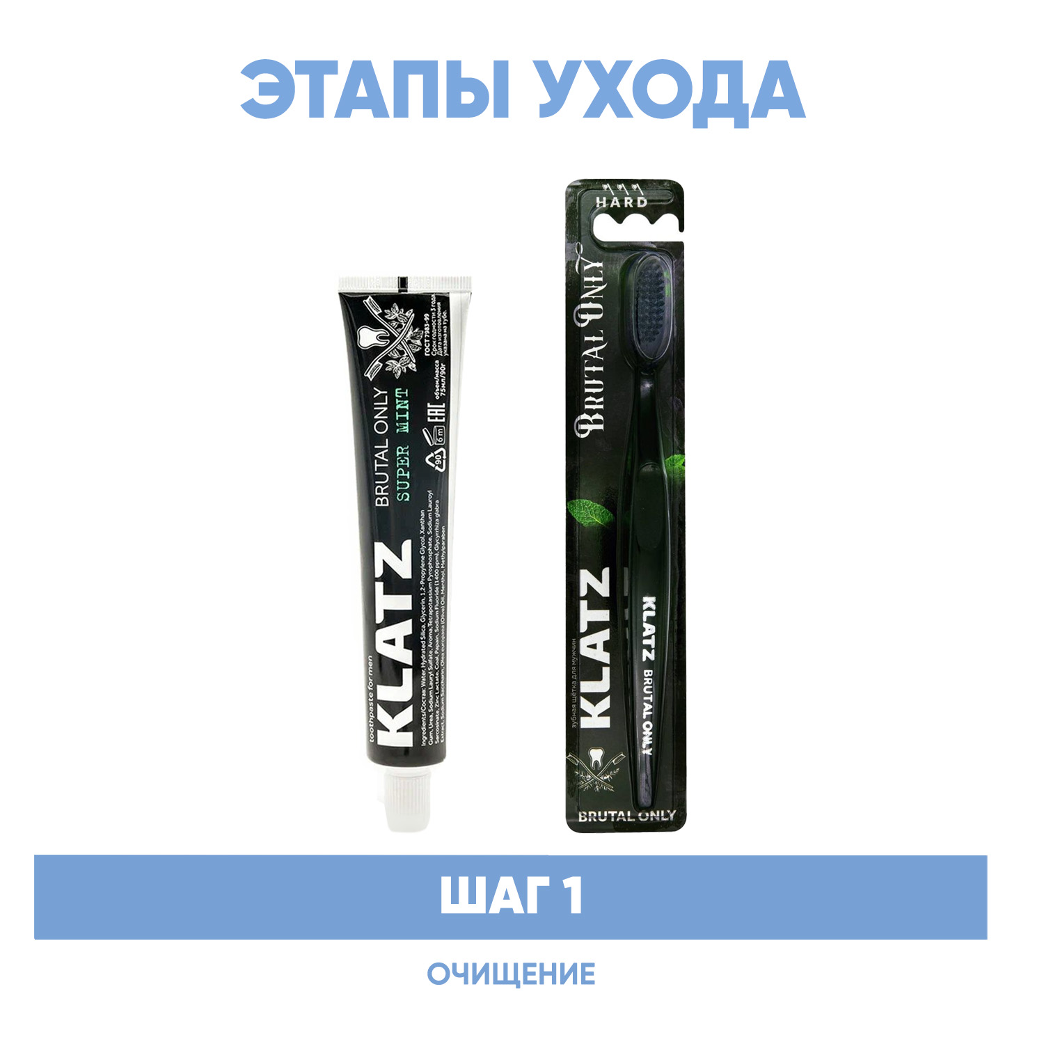 Клатц Программа Brutal Only очищение: зубная паста 