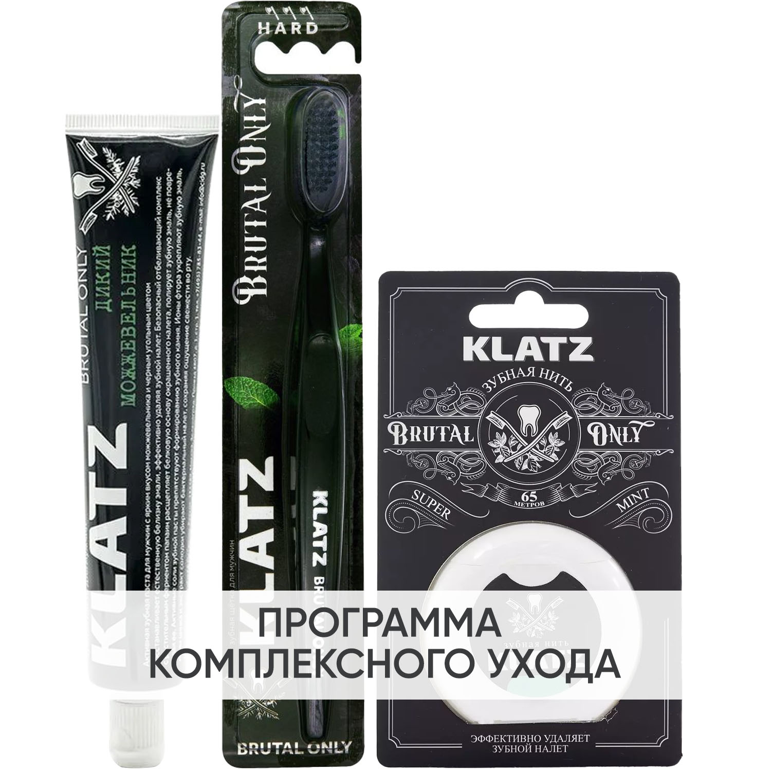 Клатц Программа Brutal Only комплексный уход: зубная паста 