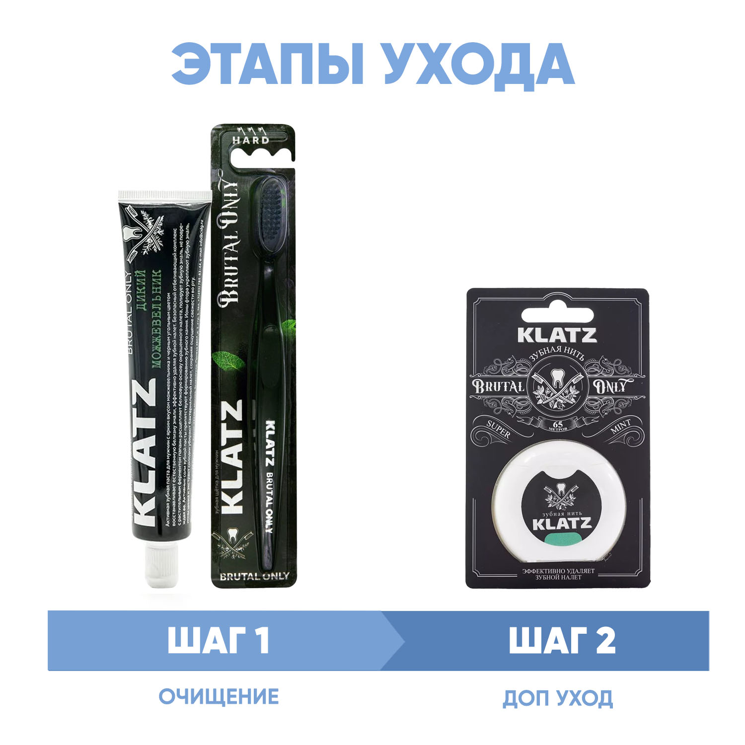 Программа Brutal Only комплексный уход зубная паста Дикий можжевельник 75 мл  зубная щетка  зубная нить 65 м Klatz Программа Brutal Only комплексный уход зубная паста Дикий можжевельник 75 мл  зубная щетка  зубная нить 65 м. фото