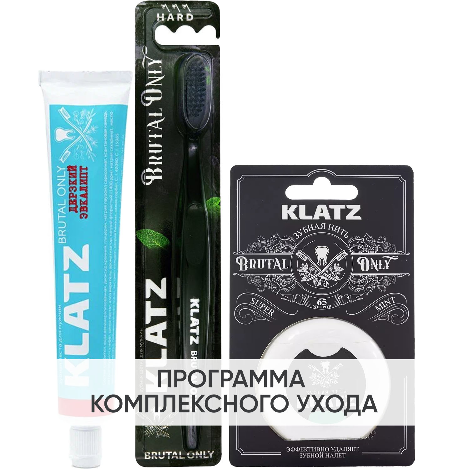 Клатц Программа Brutal Only комплексный уход: зубная паста 