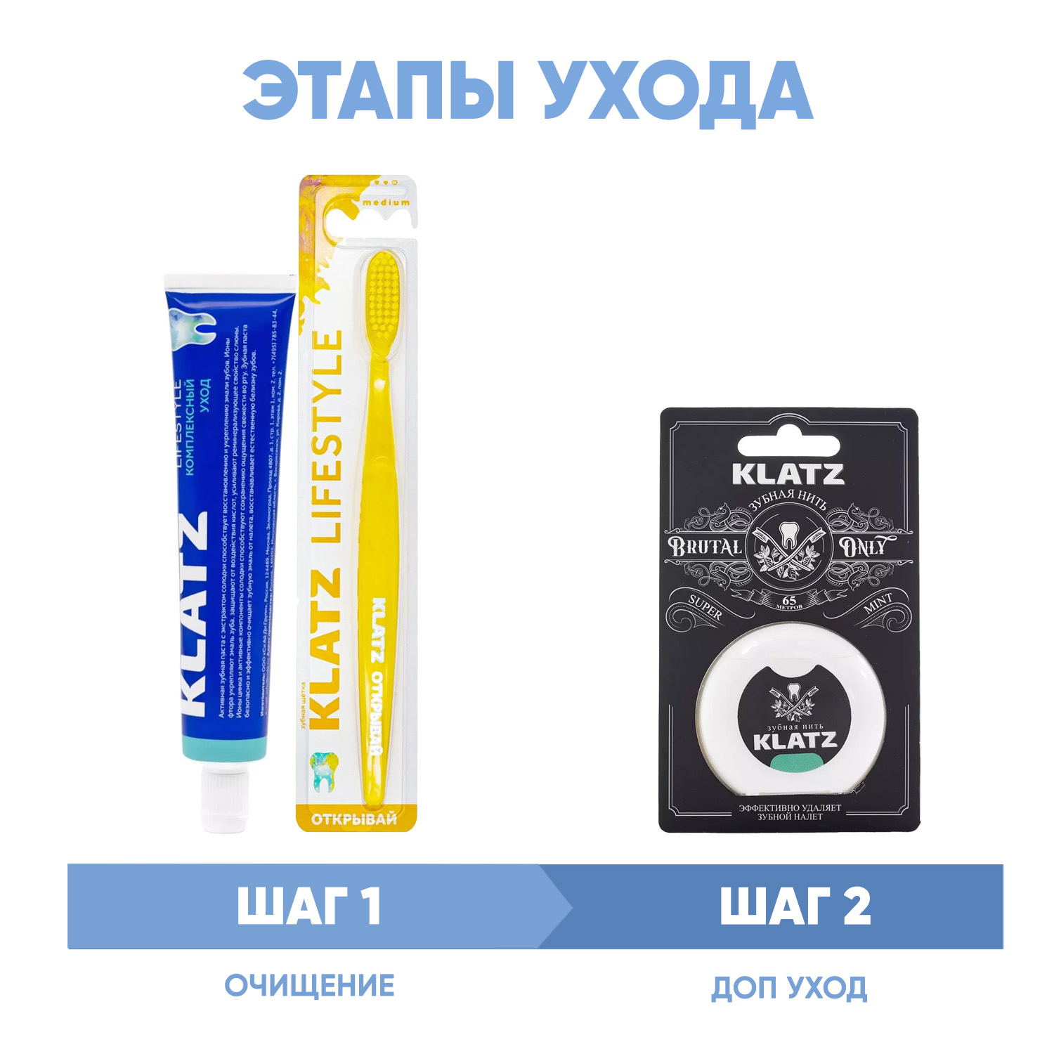 Клатц Программа Lifestyle комплексный уход: зубная паста 75 мл + зубная щетка + зубная нить 65 м (Klatz, Lifestyle) фото 1