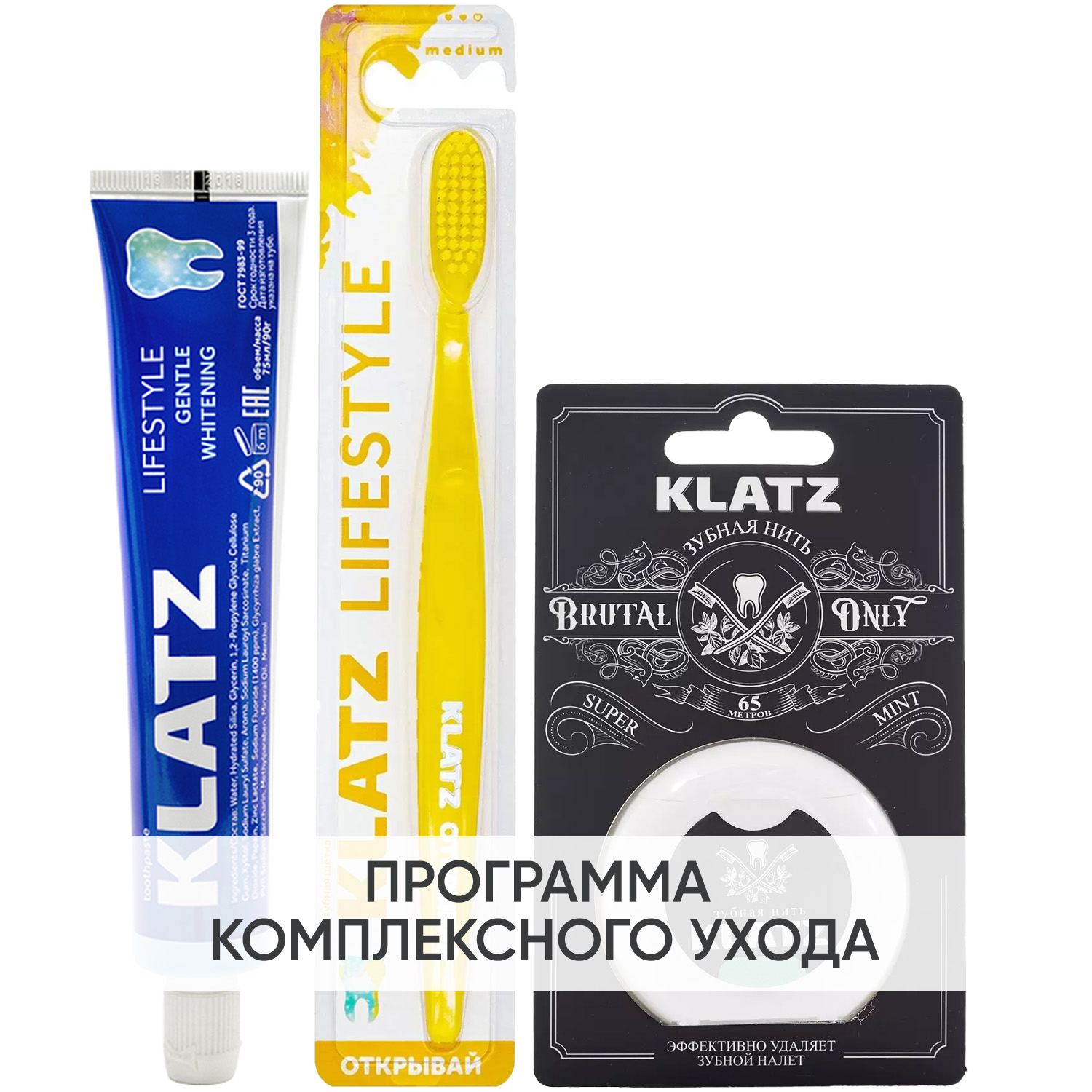 Клатц Программа Lifestyle комплексный уход: зубная паста 