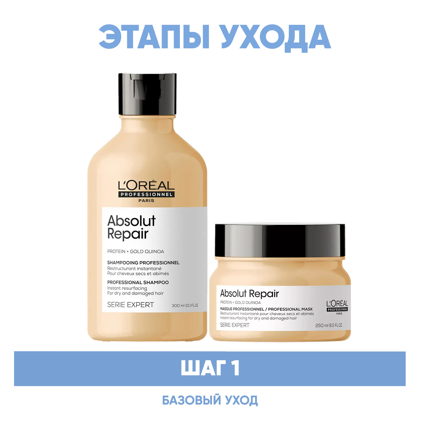 Лореаль Профессионель Программа Absolut Repair базовый уход: шампунь 300 мл + маска 250 мл (L'oreal Professionnel, Serie Expert) фото 1