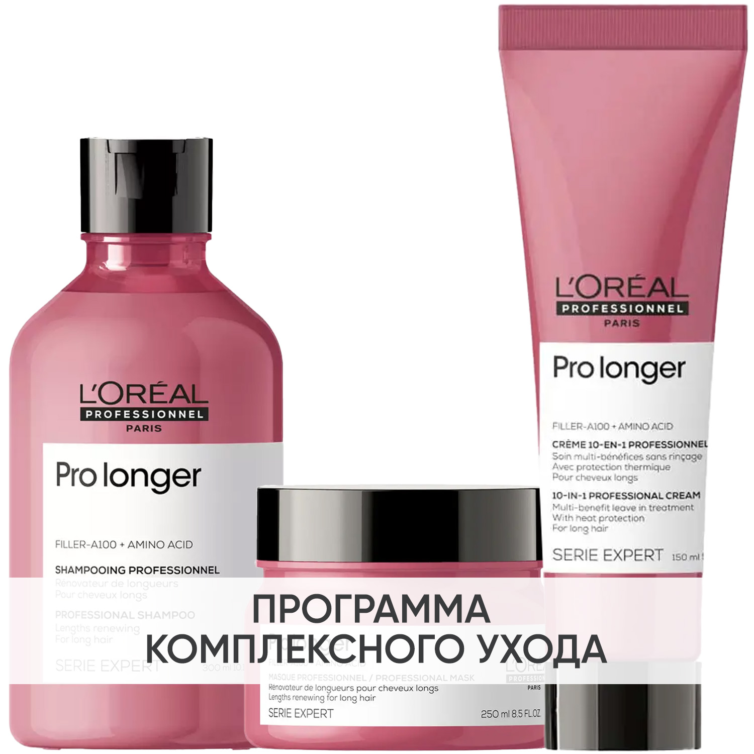 Лореаль Профессионель Программа Pro Longer комплексный уход: шампунь 300 мл + маска 250 мл + термозащита 150 мл (L'oreal Professionnel, Serie Expert) фото 0