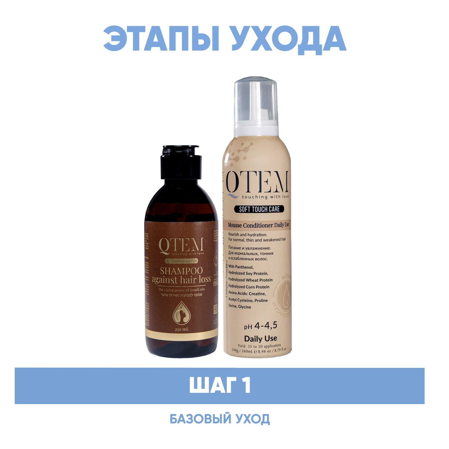 Кьютэм Программа Oil Transformation базовый уход: шампунь 250 мл + кондиционер 260 мл (Qtem, Oil Transformation) фото 1