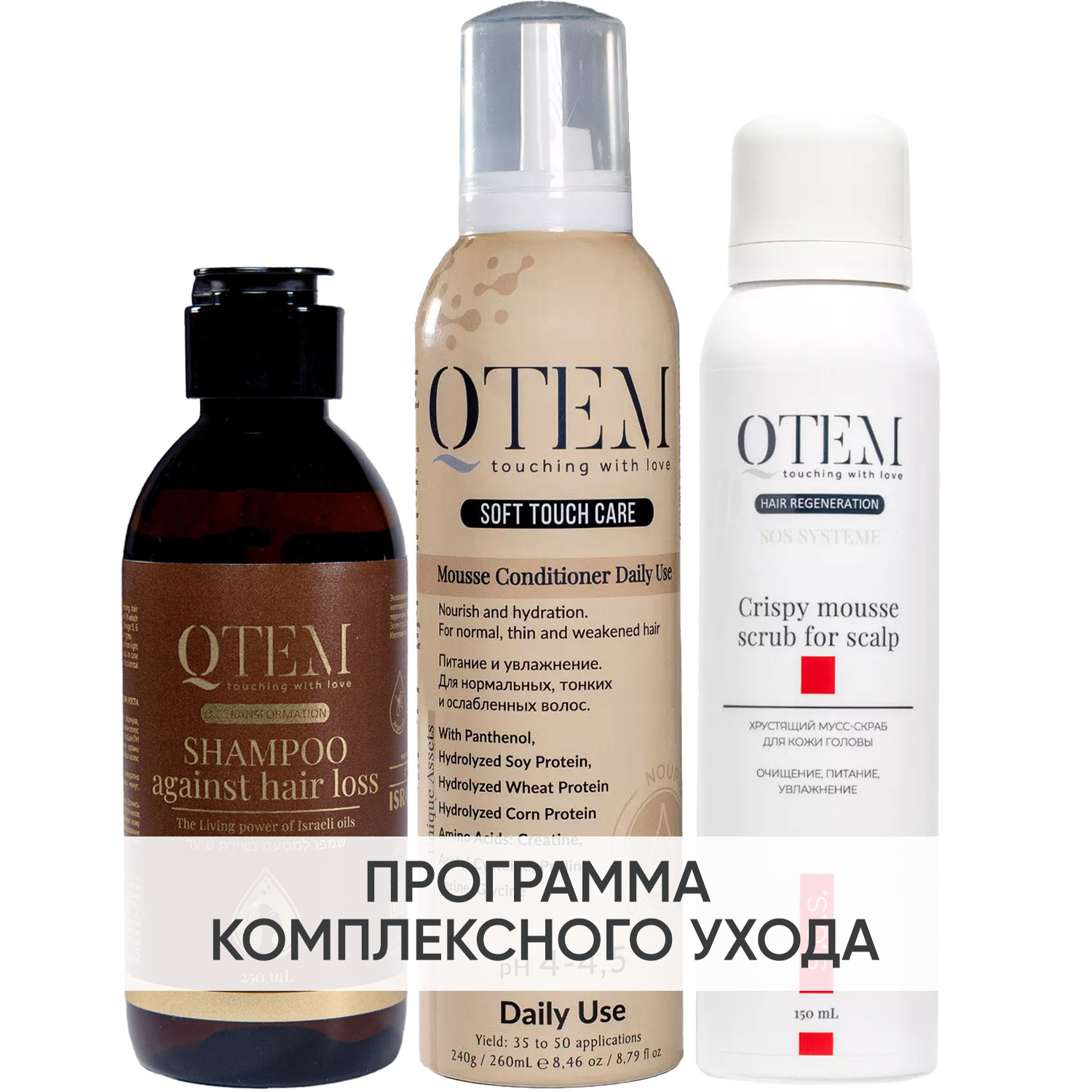 Кьютэм Программа Oil Transformation комплексный уход: шампунь 250 мл + кондиционер 260 мл + скраб 150 мл (Qtem, Oil Transformation) фото 0