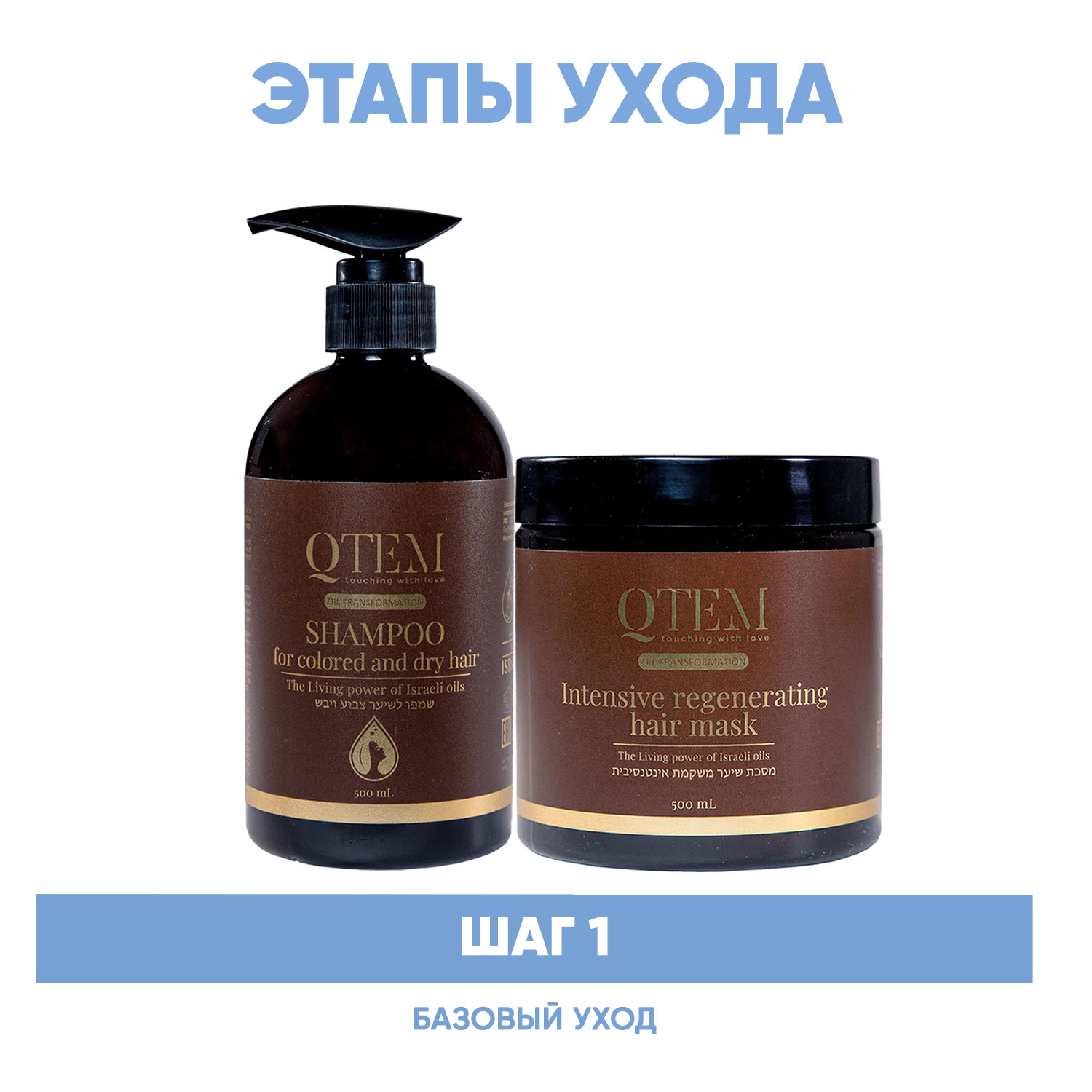 Кьютэм Программа Oil Transformation базовый уход: шампунь 500 мл + маска 500 мл (Qtem, Oil Transformation) фото 1