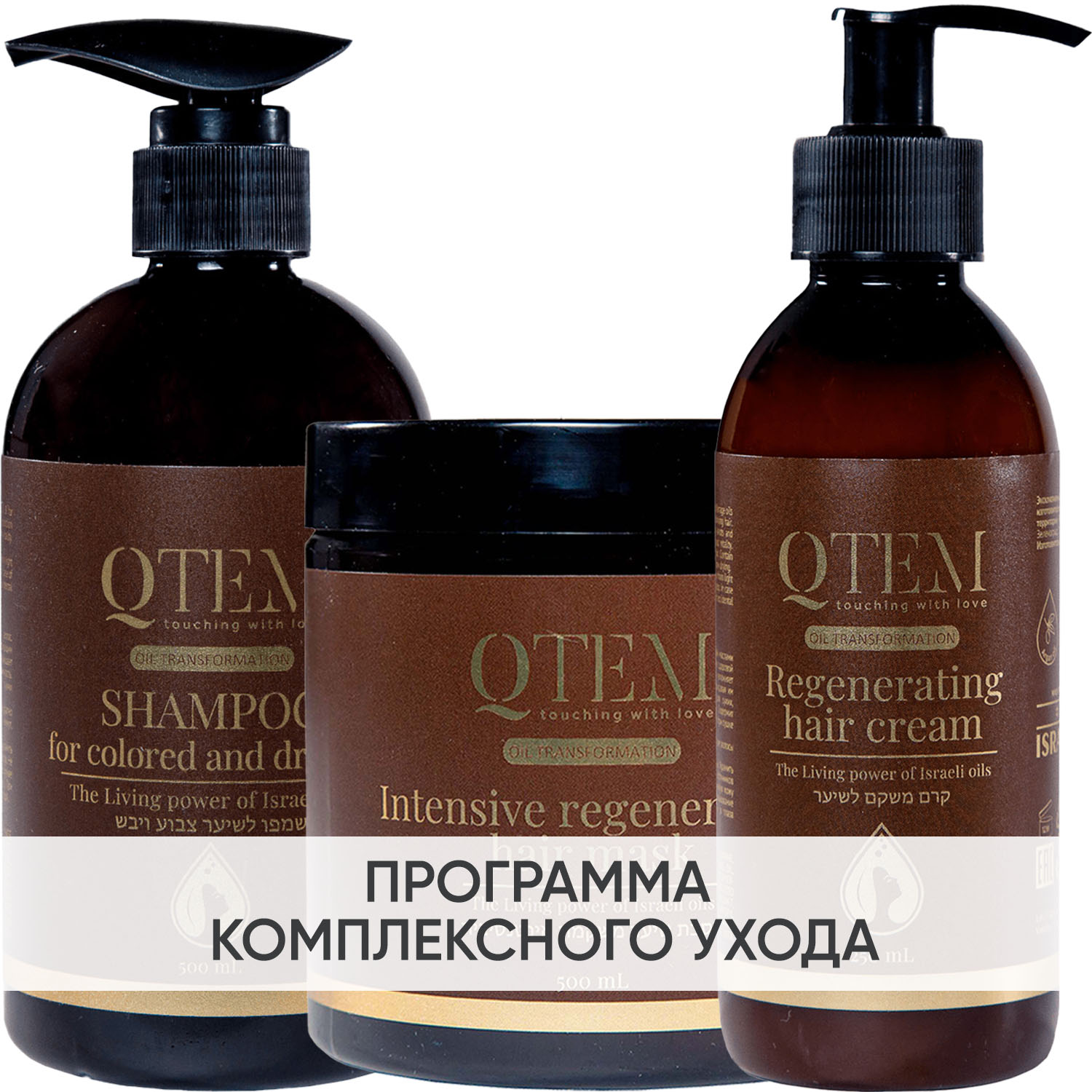Кьютэм Программа Oil Transformation комплексный уход: шампунь 500 мл + маска 500 мл + крем 250 мл (Qtem, Oil Transformation) фото 0
