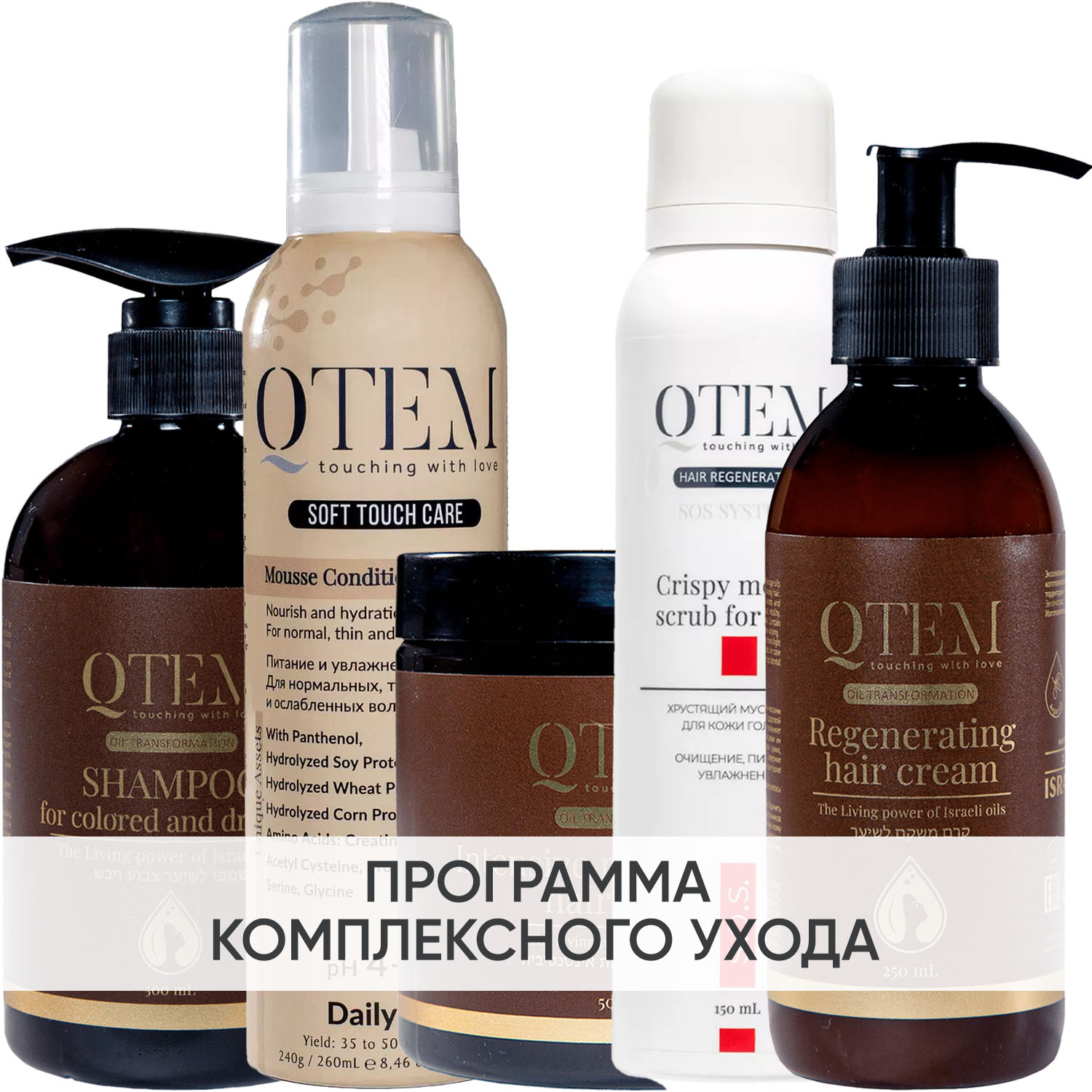 Кьютэм Программа Oil Transformation комплексный уход: шампунь 500 мл + кондиционер 260 мл + маска 500 мл + скраб 150 мл + крем 250 мл (Qtem, Oil Transformation) фото 0