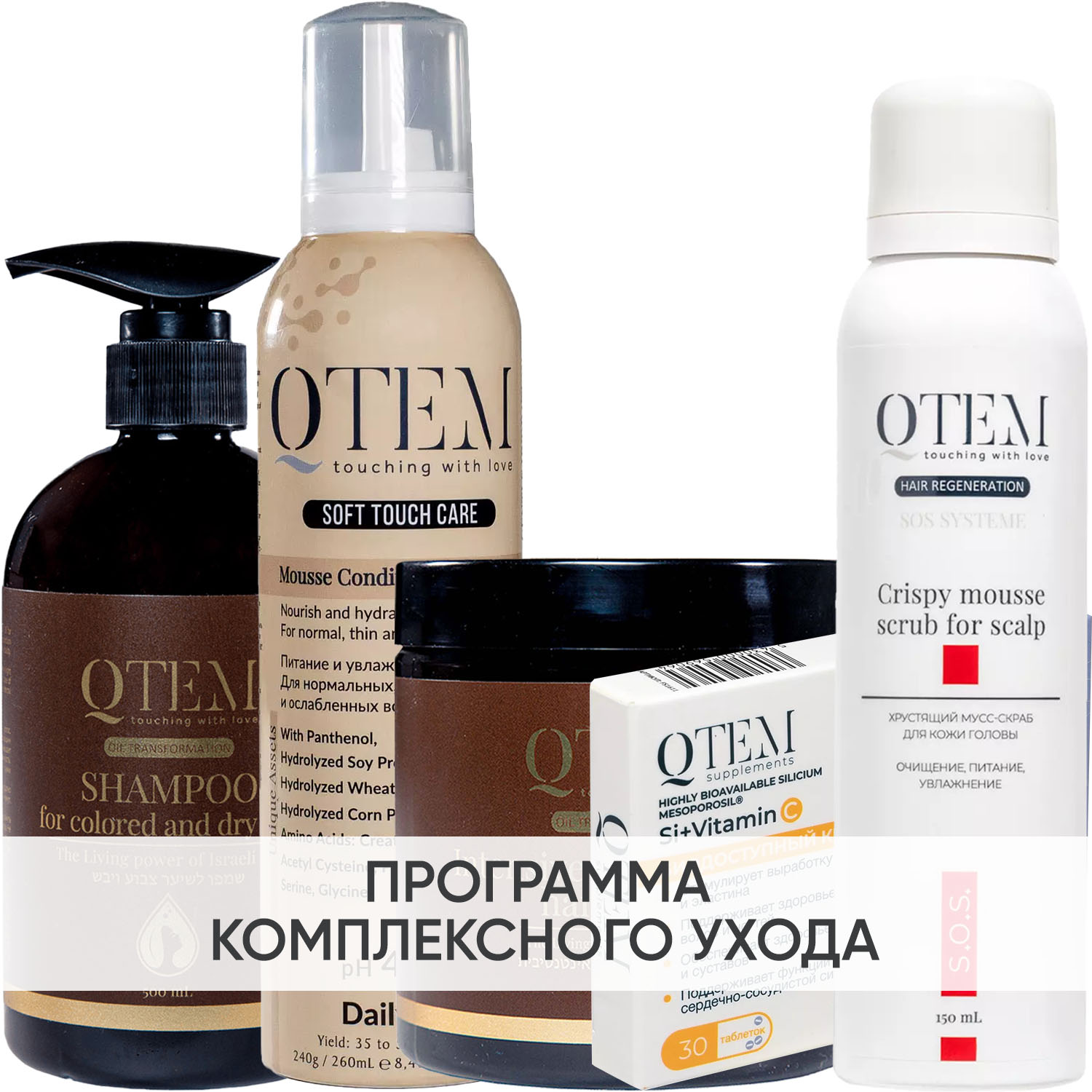 Кьютэм Программа Oil Transformation комплексный уход: шампунь 500 мл + кондиционер 260 мл + маска 500 мл + скраб 150 мл + кремний 30 таб (Qtem, Oil Transformation) фото 0