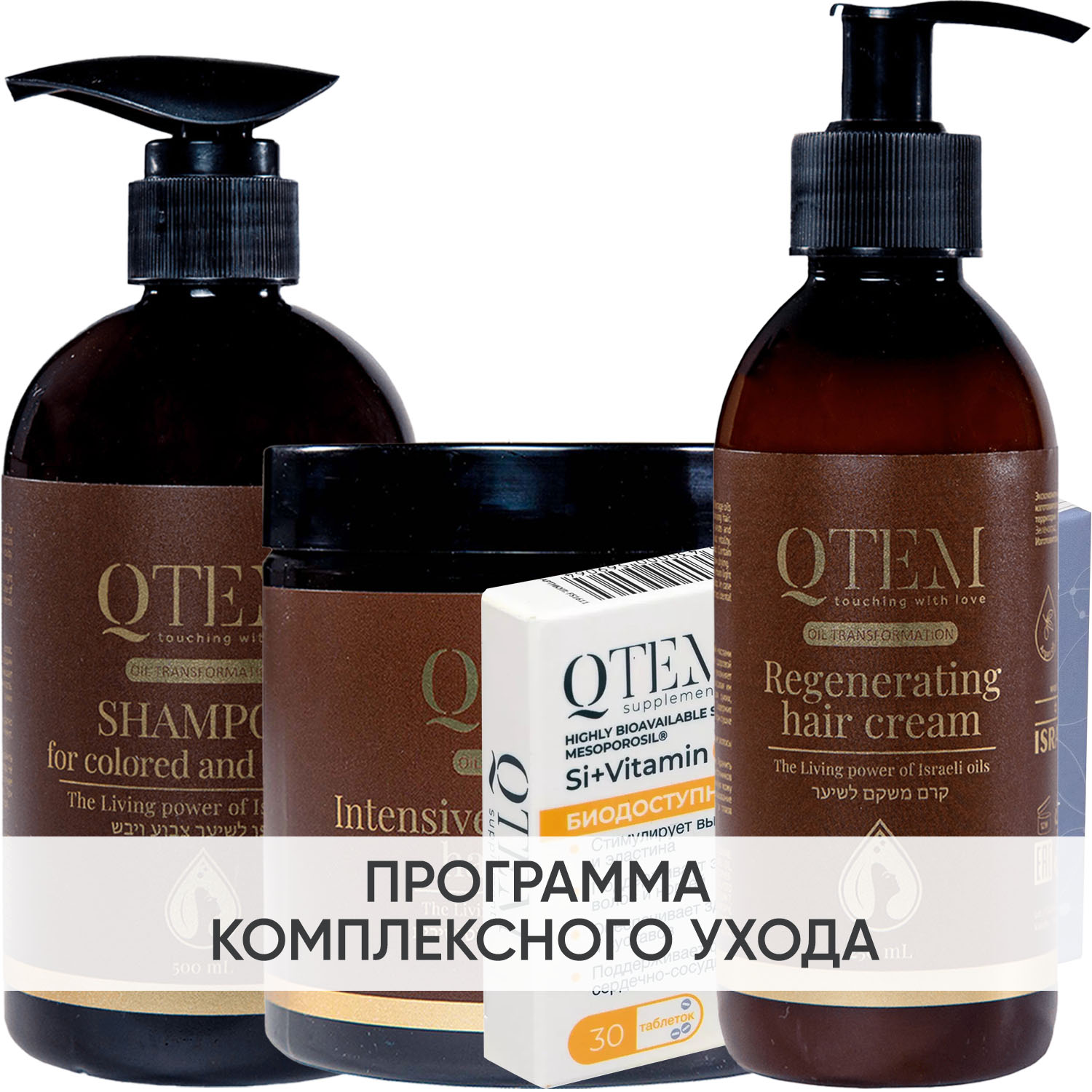 Кьютэм Программа Oil Transformation комплексный уход: шампунь 500 мл + маска 500 мл + крем 250 мл + кремний 30 таб (Qtem, Oil Transformation) фото 0
