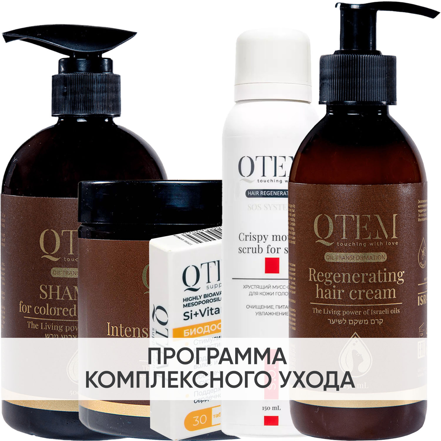 Кьютэм Программа Oil Transformation комплексный уход: шампунь 500 мл + маска 500 мл + скраб 150 мл + крем 250 мл + кремний 30 таб (Qtem, Oil Transformation) фото 0