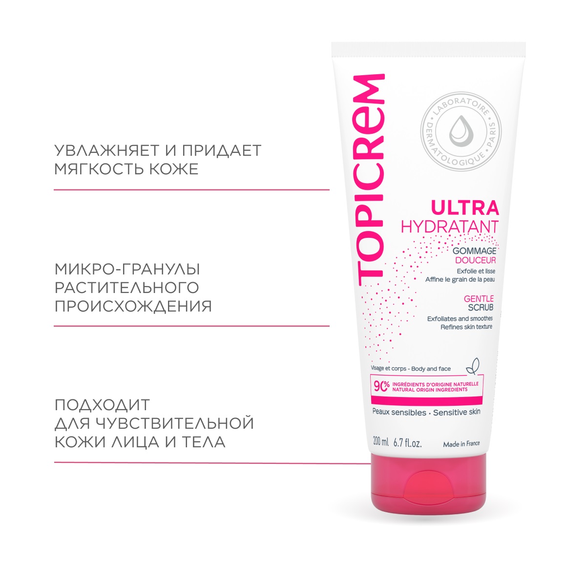 Топикрем Мягкий ультра-увлажняющий скраб, 200 мл (Topicrem, Ультра-увлажнение - чувствительная и сухая кожа) фото 3