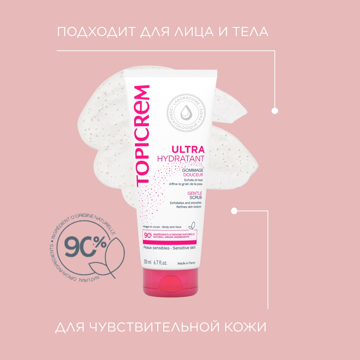 Топикрем Мягкий ультра-увлажняющий скраб, 200 мл (Topicrem, Ультра-увлажнение - чувствительная и сухая кожа) фото 4