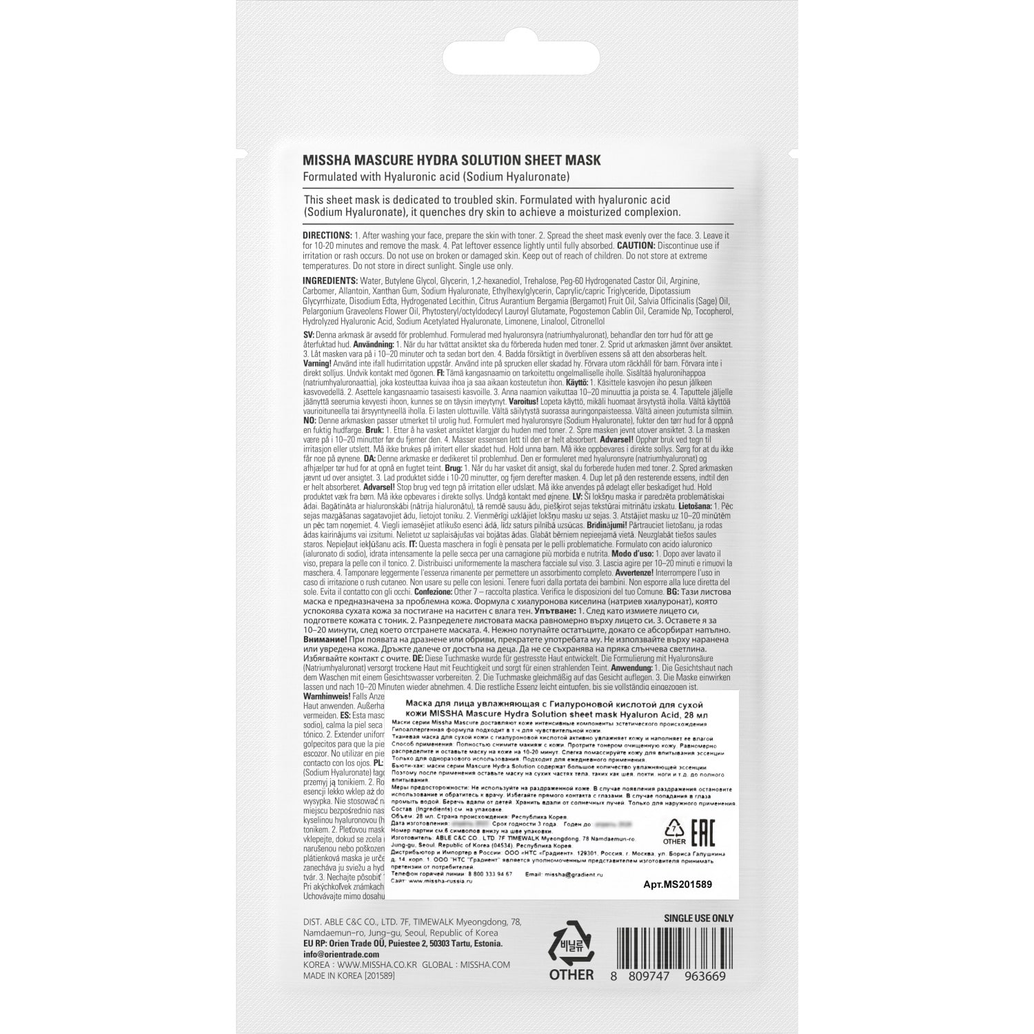 Миша Тканевая увлажняющая маска для лица Mascure Hydra с гиалуроновой кислотой, 28 мл (Missha, Маски) фото 7