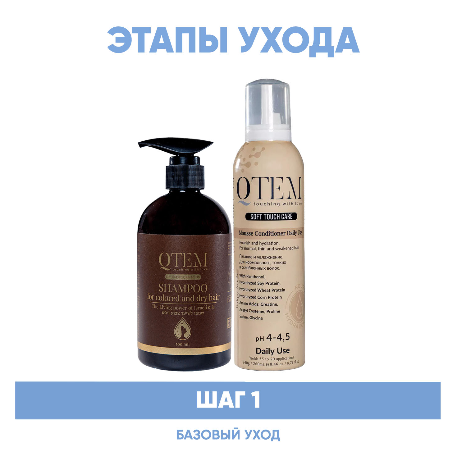 Кьютэм Программа Oil Transformation базовый уход: шампунь 500 мл + кондиционер 260 мл (Qtem, Oil Transformation) фото 1