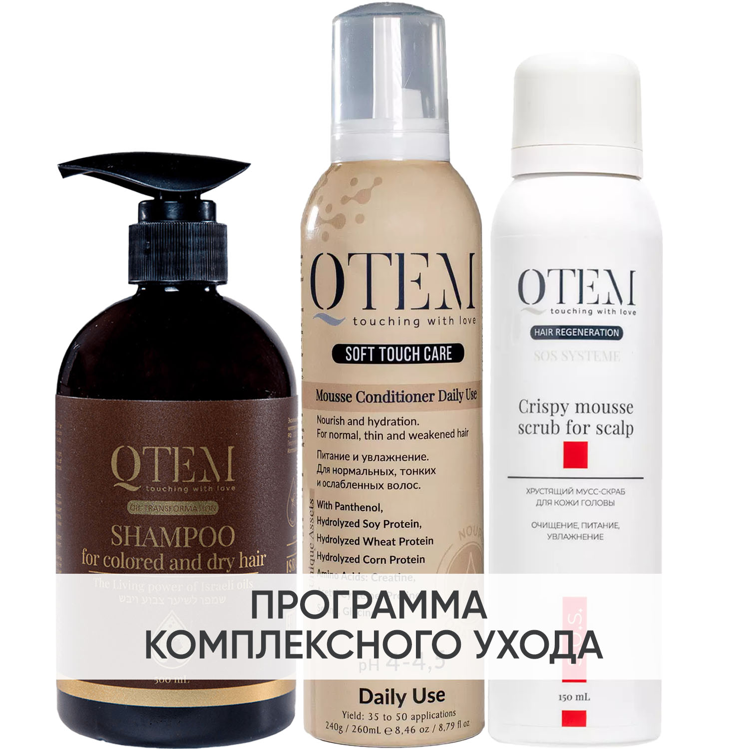 Кьютэм Программа Oil Transformation комплексный уход: шампунь 500 мл + кондиционер 260 мл + скраб 150 мл (Qtem, Oil Transformation) фото 0