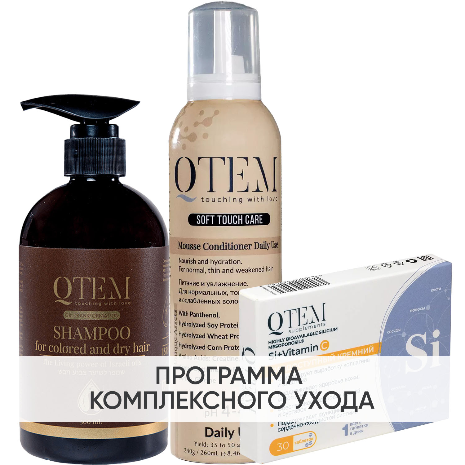 Кьютэм Программа Oil Transformation комплексный уход: шампунь 500 мл + кондиционер 260 мл + кремний 30 таб (Qtem, Oil Transformation) фото 0