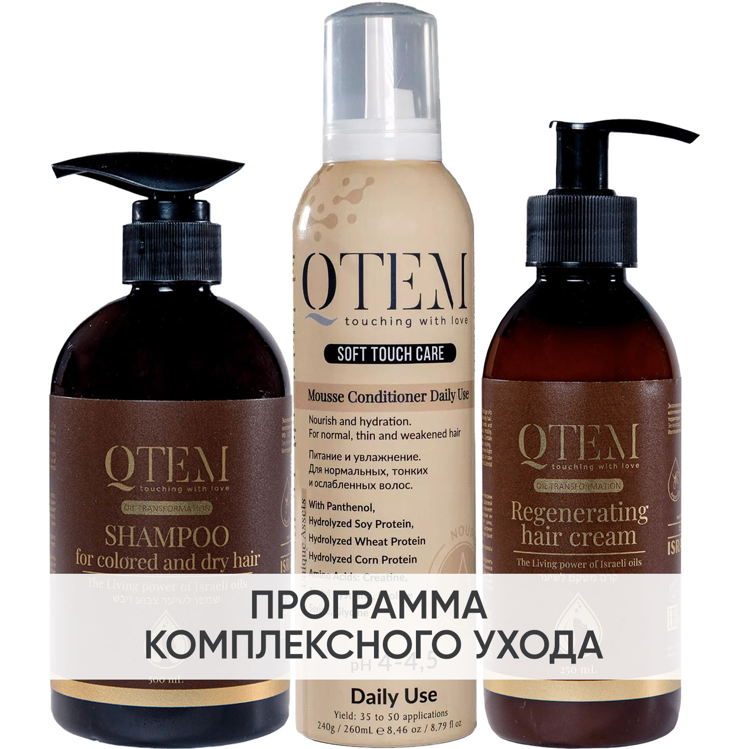 Кьютэм Программа Oil Transformation комплексный уход: шампунь 500 мл + кондиционер 260 мл + крем 250 мл (Qtem, Oil Transformation) фото 0