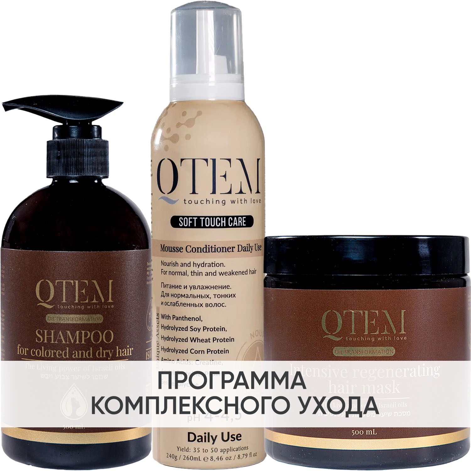 Кьютэм Программа Oil Transformation комплексный уход: шампунь 500 мл + кондиционер 260 мл + маска 500 мл (Qtem, Oil Transformation) фото 0