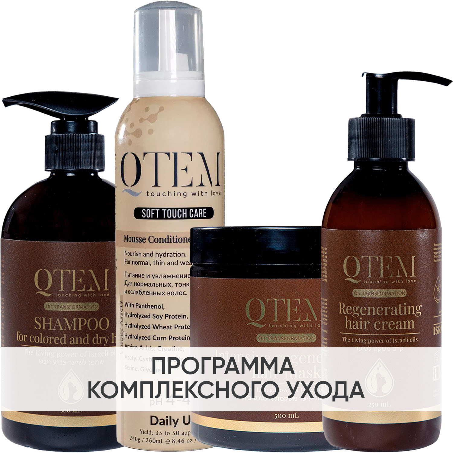Кьютэм Программа Oil Transformation комплексный уход: шампунь 500 мл + кондиционер 260 мл + маска 500 мл + крем 250 мл (Qtem, Oil Transformation) фото 0