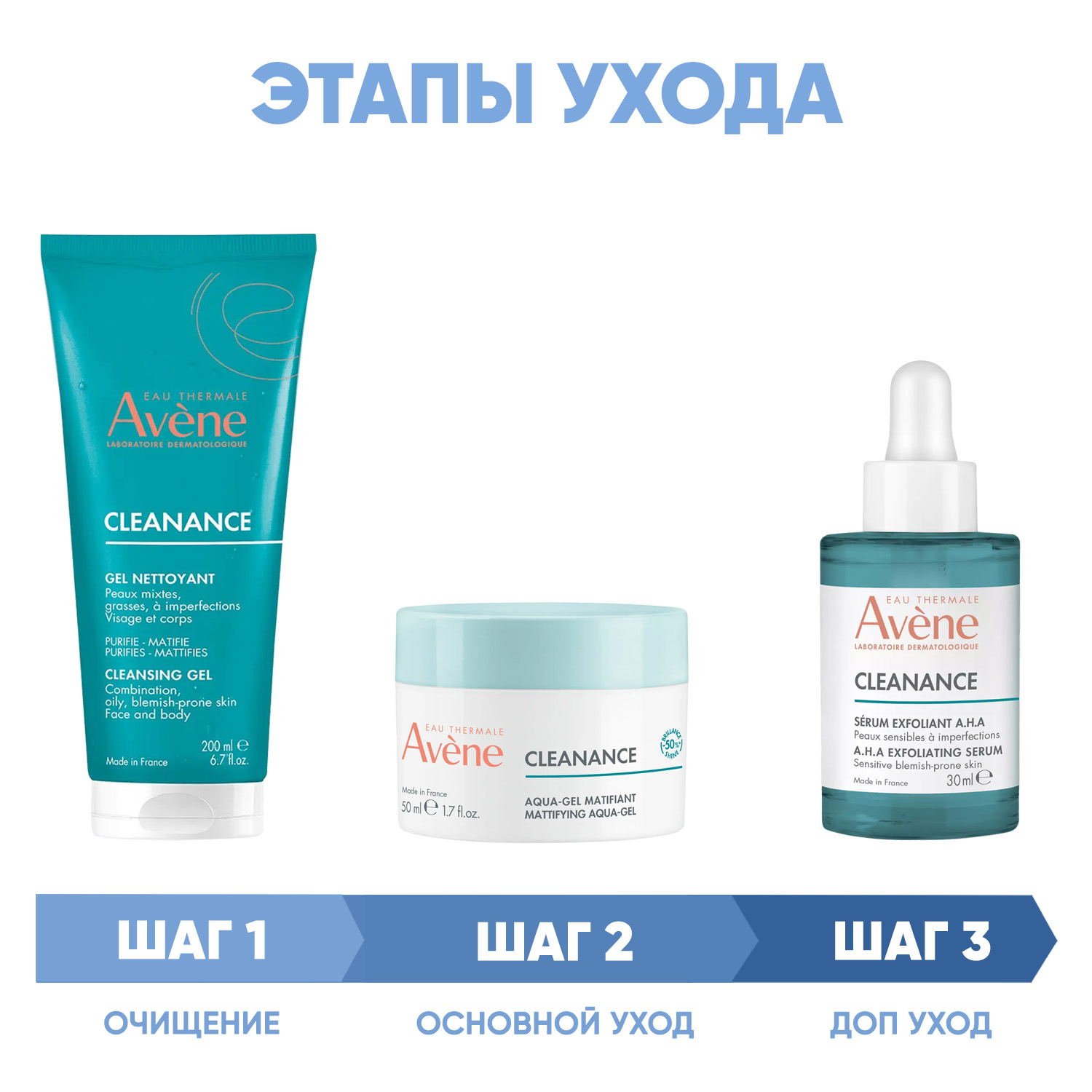 Авен Программа Cleanance комплексный уход: гель 200 мл + аква-гель 50 мл + сыворотка 30 мл (Avene, Cleanance) фото 1