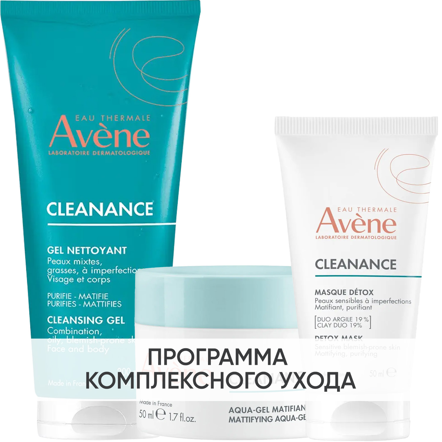 Авен Программа Cleanance комплексный уход: гель 200 мл + аква-гель 50 мл + маска 50 мл (Avene, Cleanance) фото 0