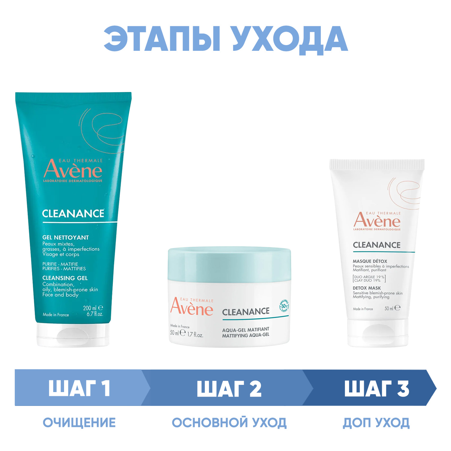 Авен Программа Cleanance комплексный уход: гель 200 мл + аква-гель 50 мл + маска 50 мл (Avene, Cleanance) фото 1