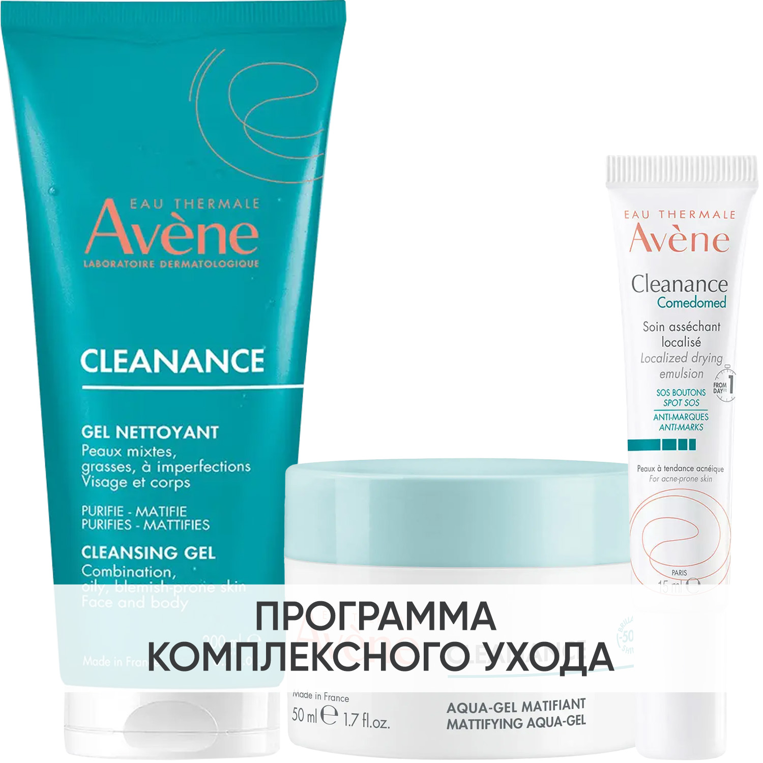 Авен Программа Cleanance комплексный уход: гель 200 мл + аква-гель 50 мл + корректор 15 мл (Avene, Cleanance) фото 0
