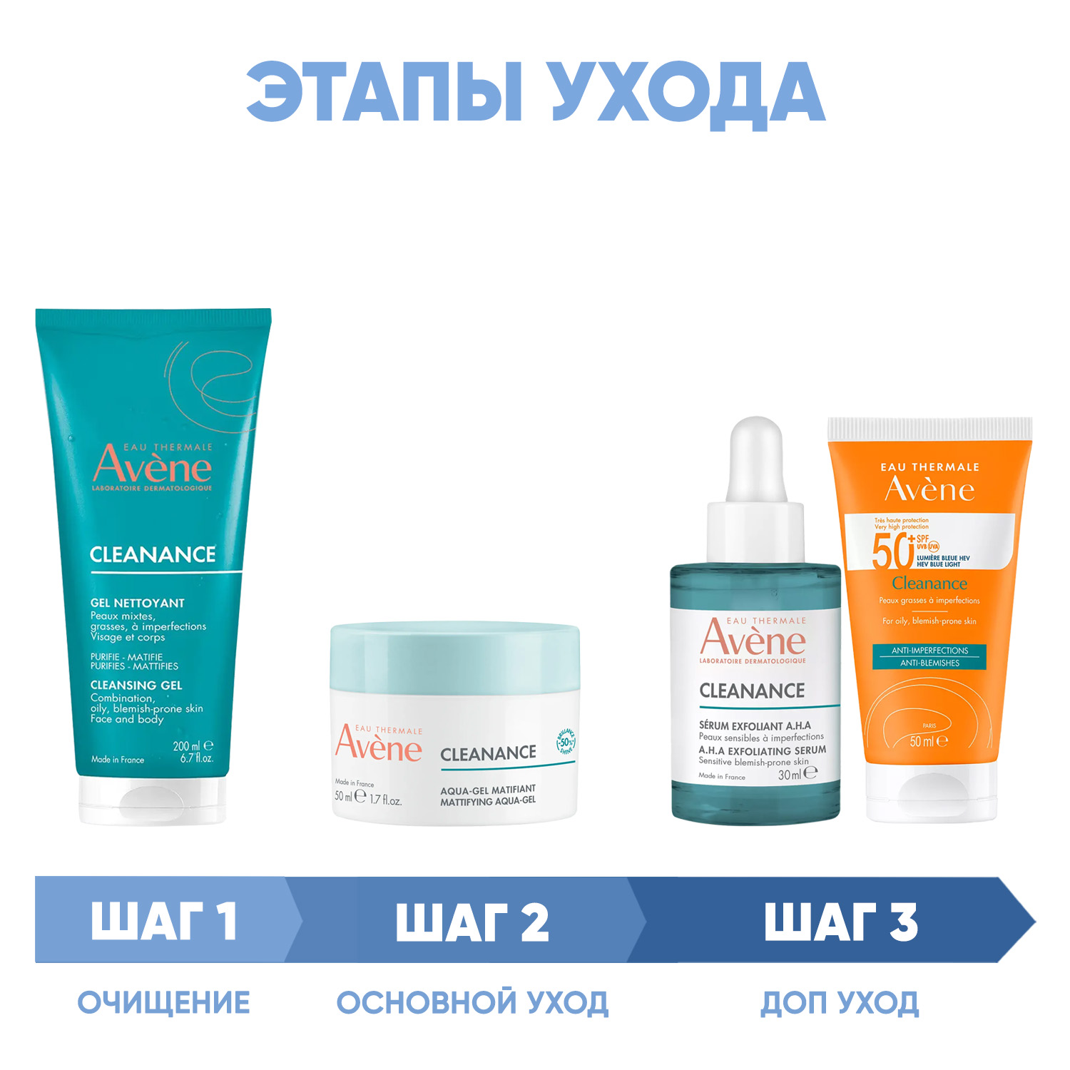 Авен Программа Cleanance комплексный уход: гель 200 мл + аква-гель 50 мл + сыворотка 30 мл + флюид SPF50+ 50 мл (Avene, Cleanance) фото 1