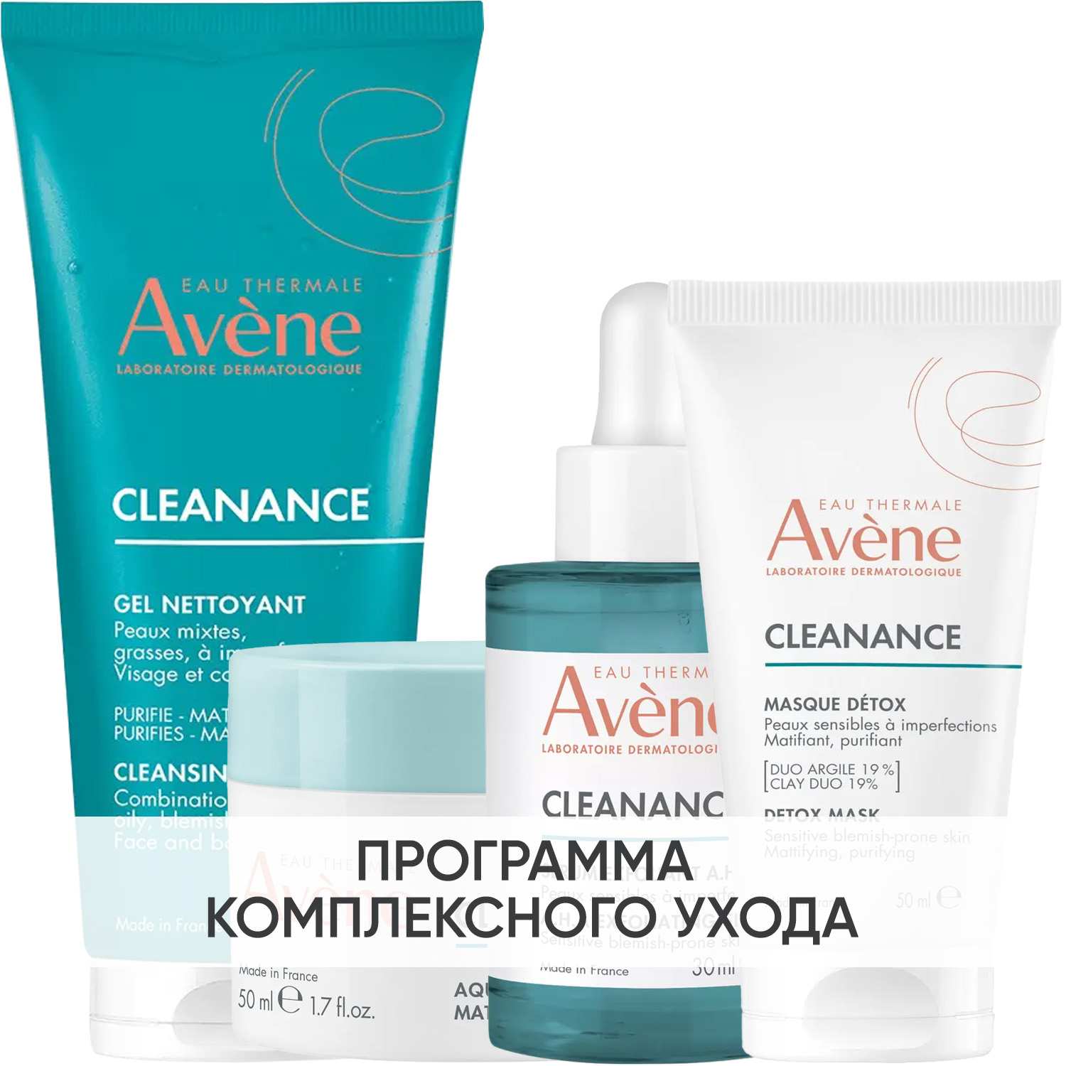 Авен Программа Cleanance комплексный уход: гель 200 мл + аква-гель 50 мл + сыворотка 30 мл + маска 50 мл (Avene, Cleanance) фото 0